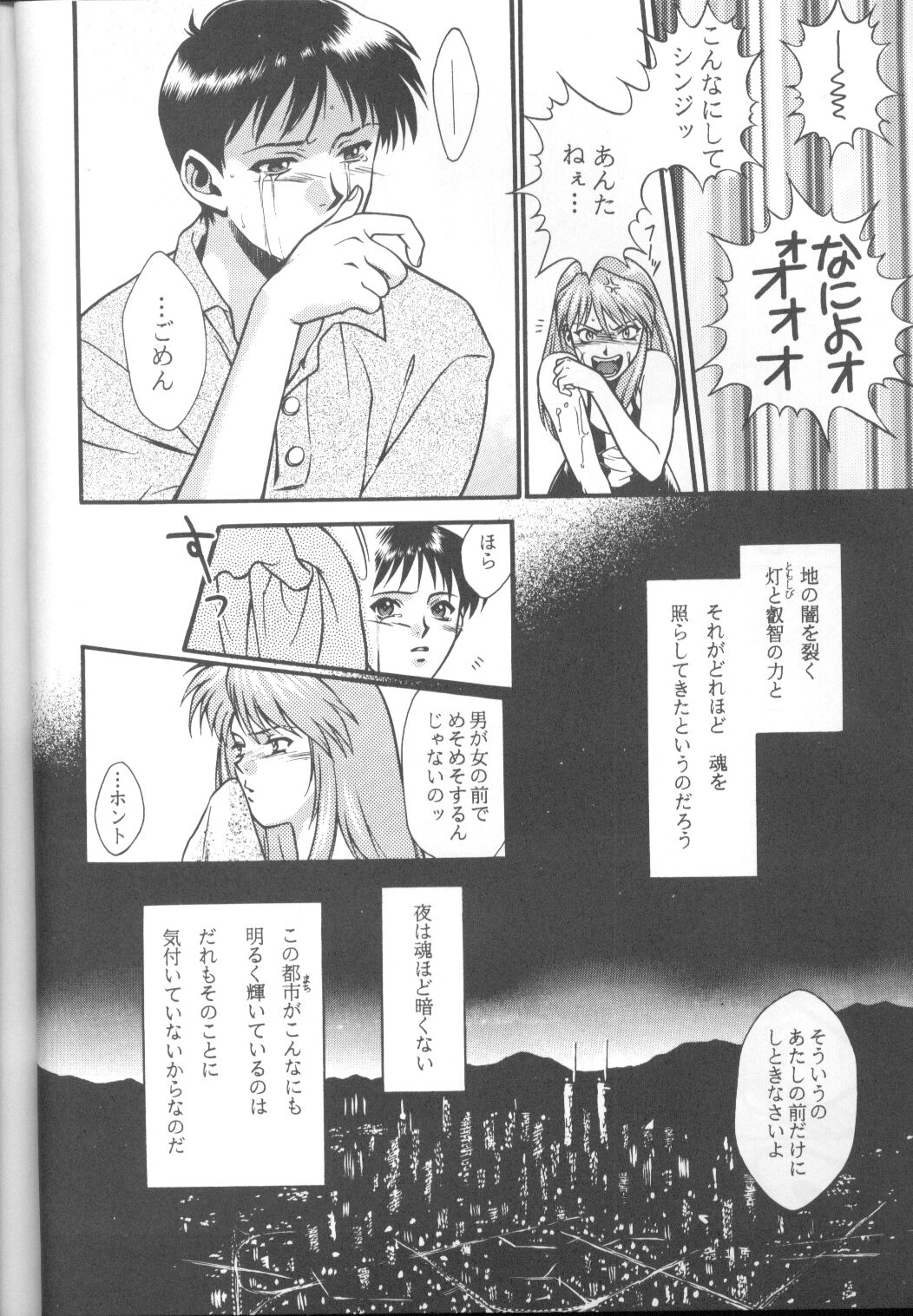 [Paradise City (Various)] Tabeta Kigasuru 17 (Neon Genesis Evangelion) page 41 full