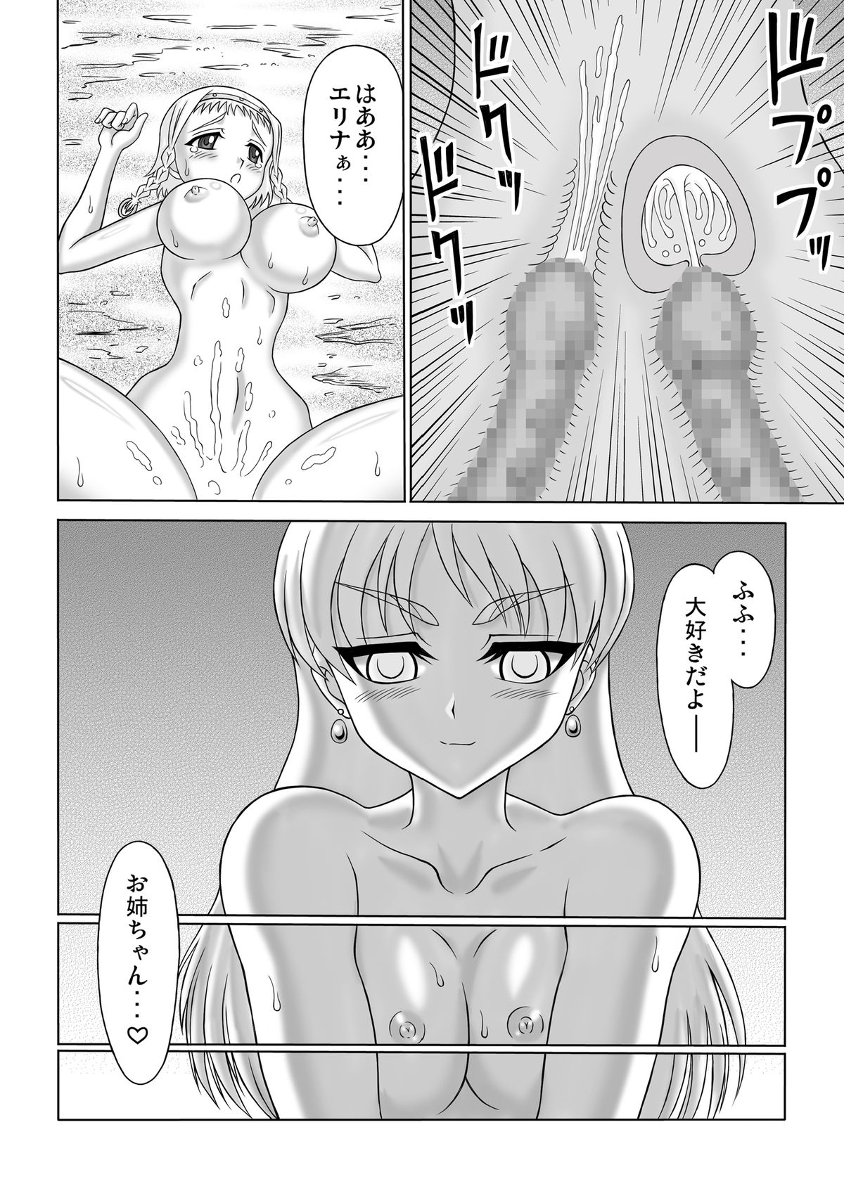 [Hakutoukai] Queen's Sisters (Queen's Blade) page 54 full