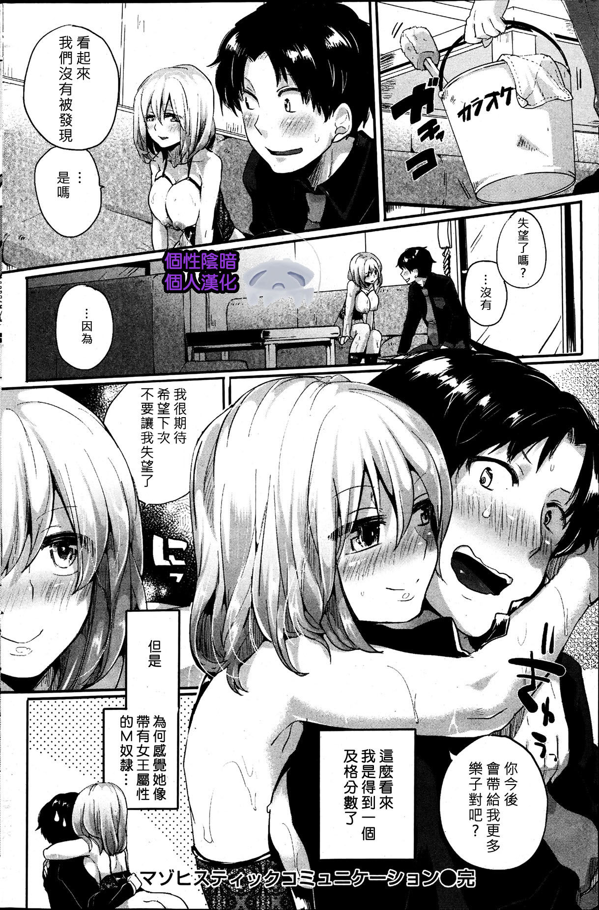 [個性陰暗個人漢化][ドウモウ] マゾヒスティックコミュニケーション page 20 full