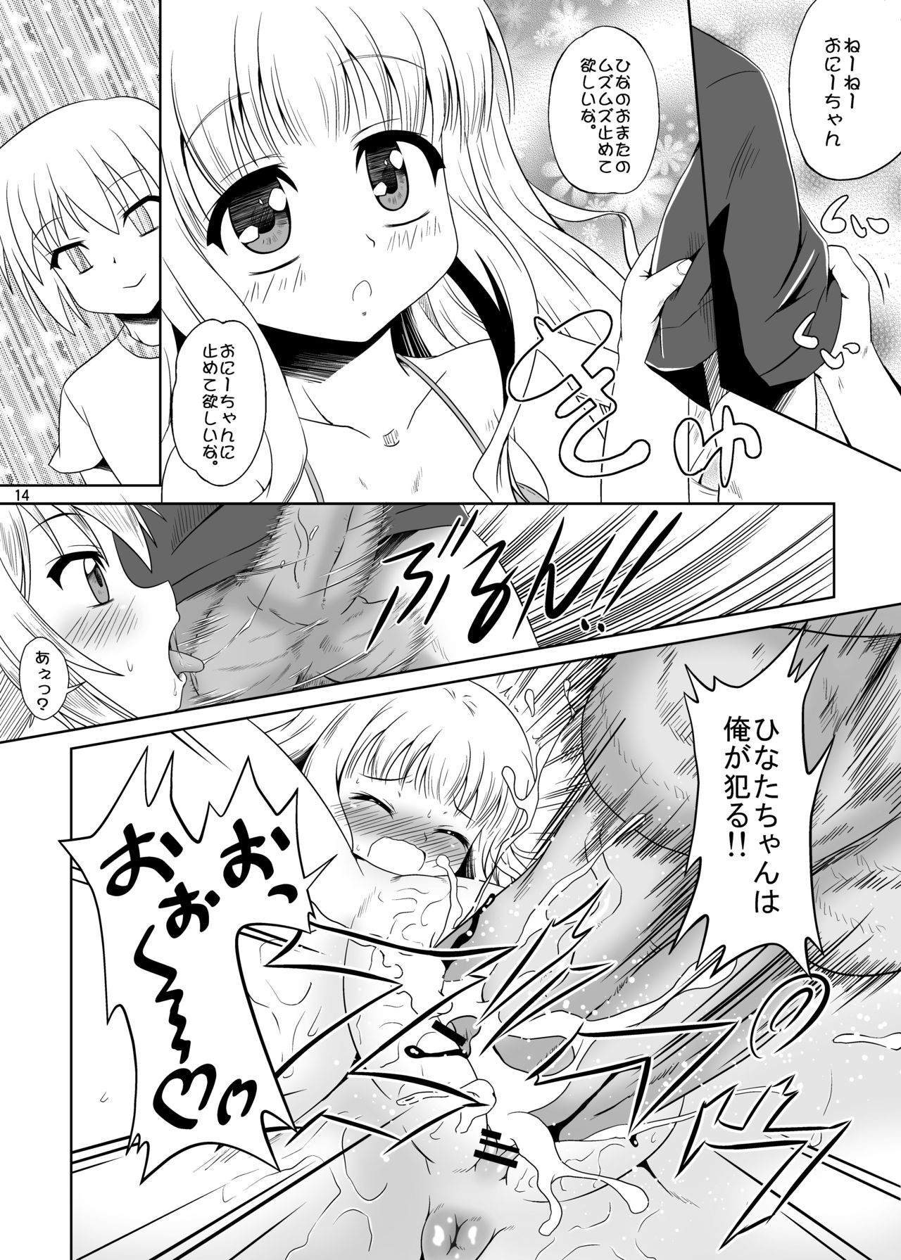 [Kamepotel (Izuki Jirou)] ○Gakusei wa Saikou daze! (Ro-Kyu-Bu!) [Digital] page 13 full