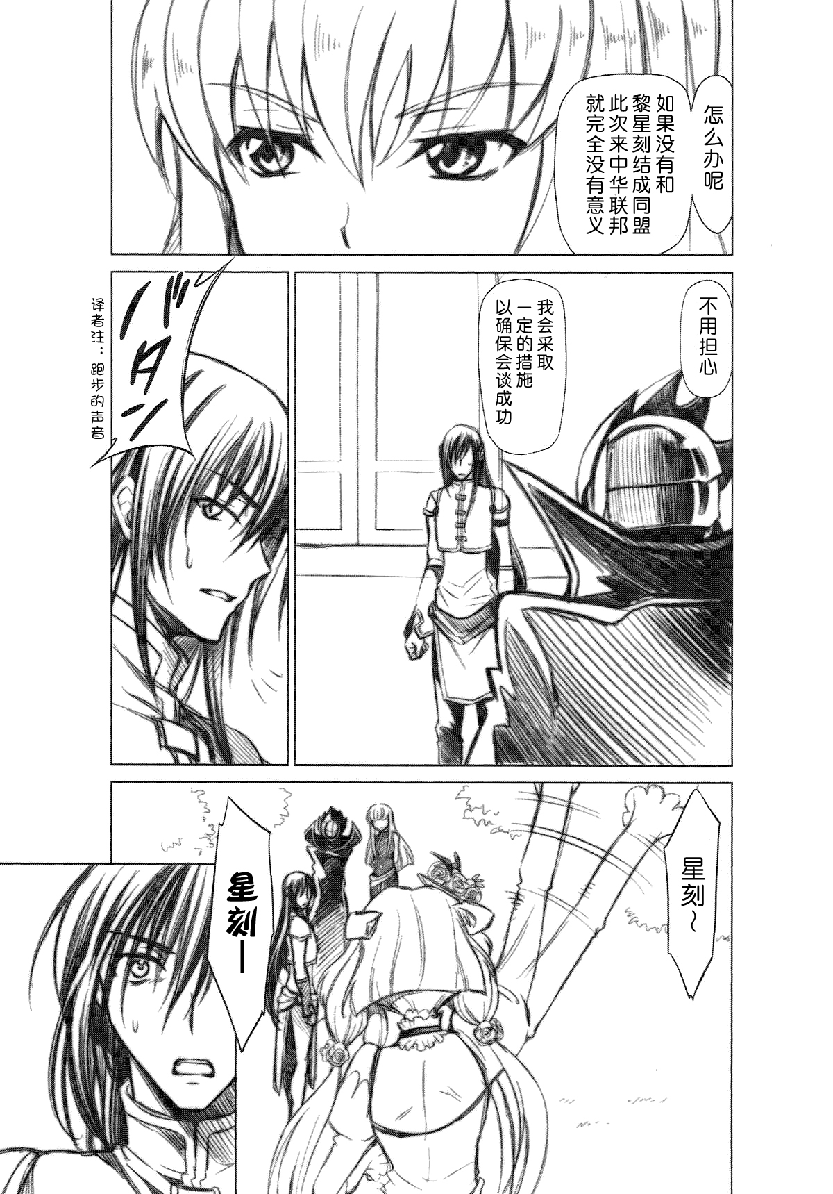 [Studio Kimigabuchi (Kimimaru)] CODE EROSS R2 (CODE GEASS: Lelouch of the Rebellion) [Chinese] [Menethil个人汉化] page 10 full