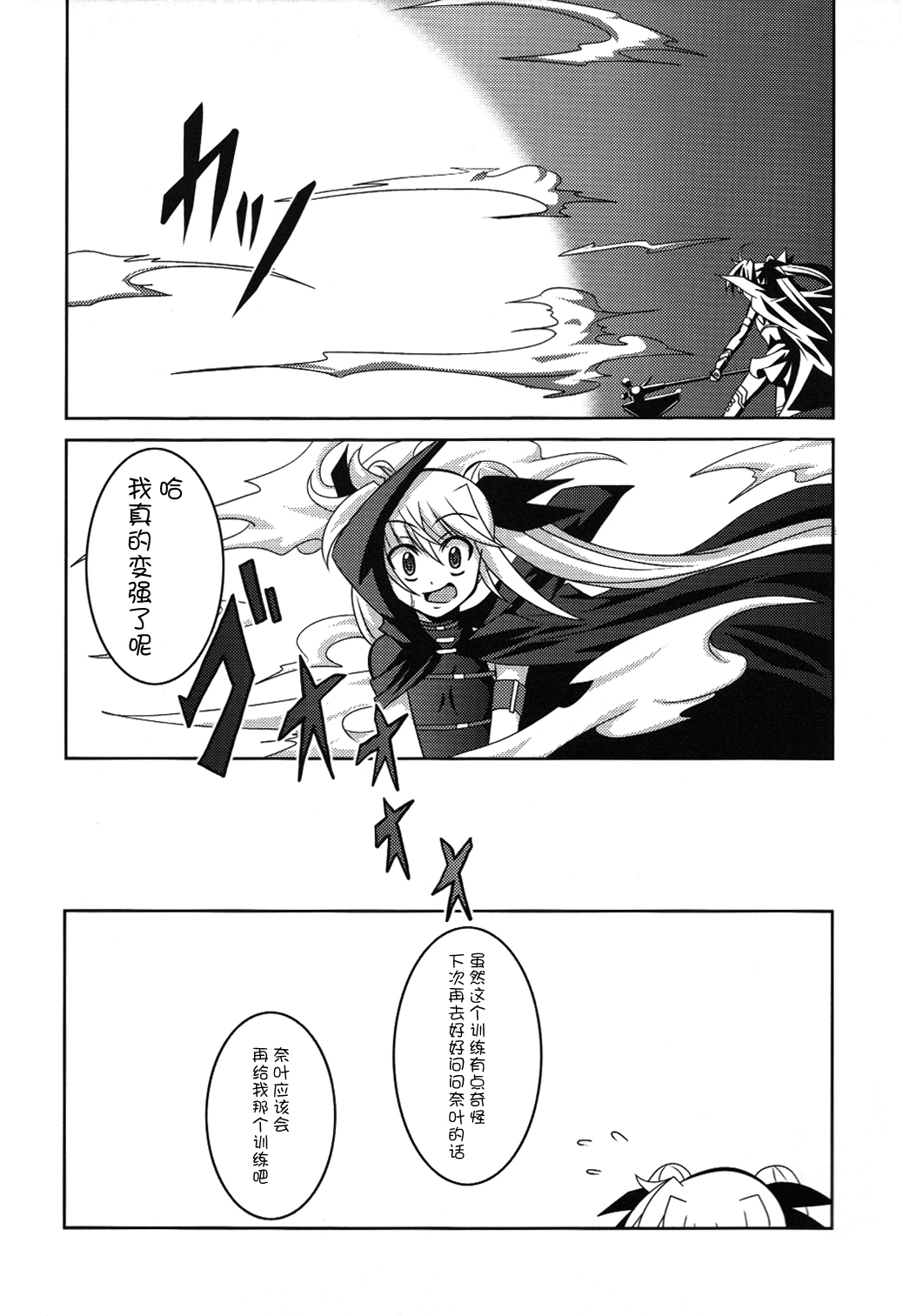 (C76) [Yoru no Benkyoukai (Fumihiro)] NF-02 (Mahou Shoujo Lyrical Nanoha) [Chinese] [无毒汉化] page 24 full