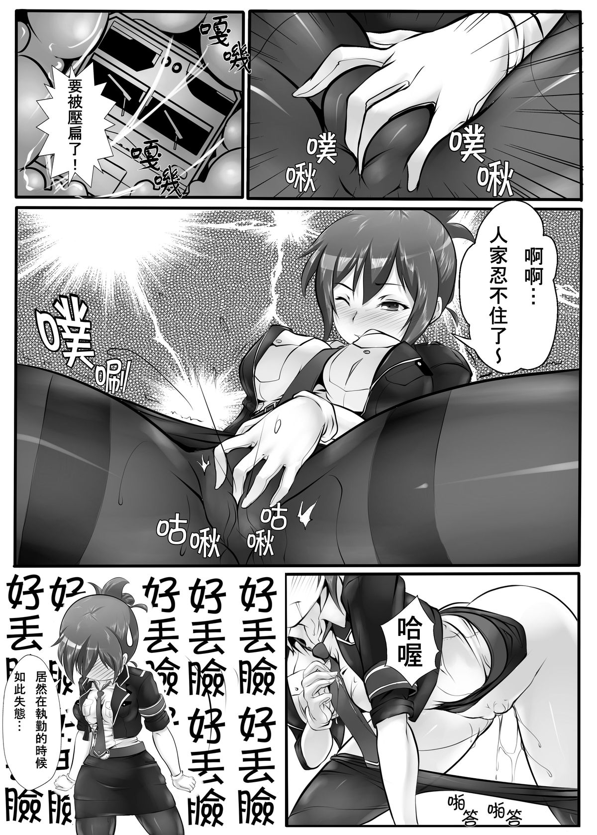 [Kazan no You] Kyodai Musume Tetsudou Kouantai - Rail Giantess! (Rail Wars!) [Chinese] [个人汉化] page 7 full