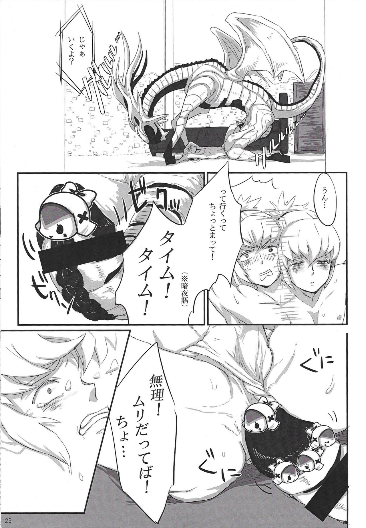 (Kokuin no Hokori) [Torotaku Koujou (Hypertrampoline, ko, NOSTALISH)] Dragon Takusex (Fire Emblem if) page 25 full