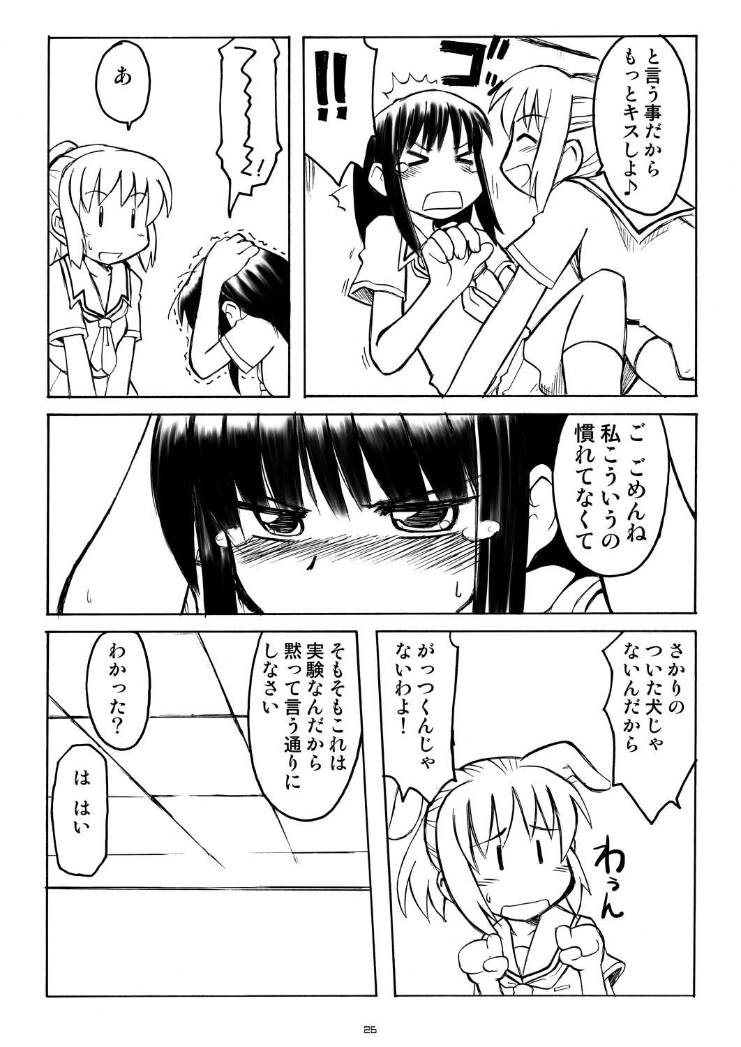 (COMIC1) [Utahime (Izumi Masashi, Satsuki Inari)] Love Kiss 3 Asuka & Eriko Hen (KimiKiss) page 25 full