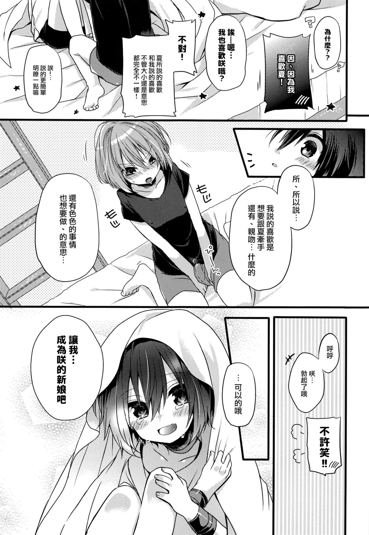 (C92) [spika07 (Yoshino Sora)] Boku-tachi no Kyuuseishu-sama [Chinese] [瑞树汉化组] page 14 full