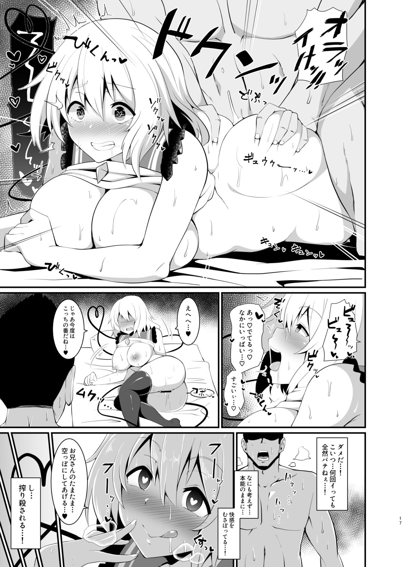 [Zensoku Zenkai. (Sinori)] Koishi-chan no Bitch na Hon. (Touhou Project) [Digital] page 17 full