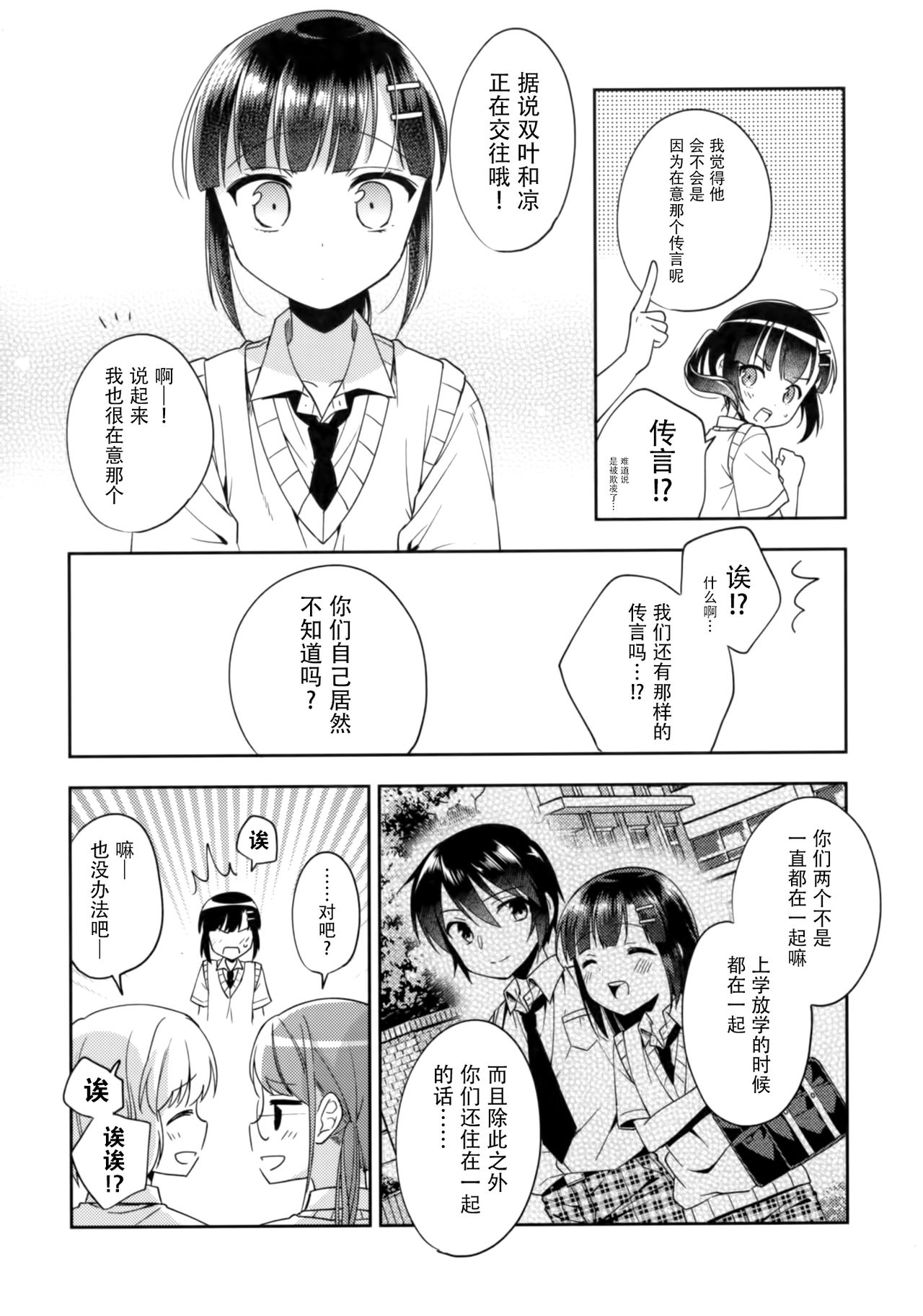 (C92) [R*kaffy (Aichi Shiho)] Dousei Hajimemashita 5 [Chinese] [脸肿汉化组] page 14 full