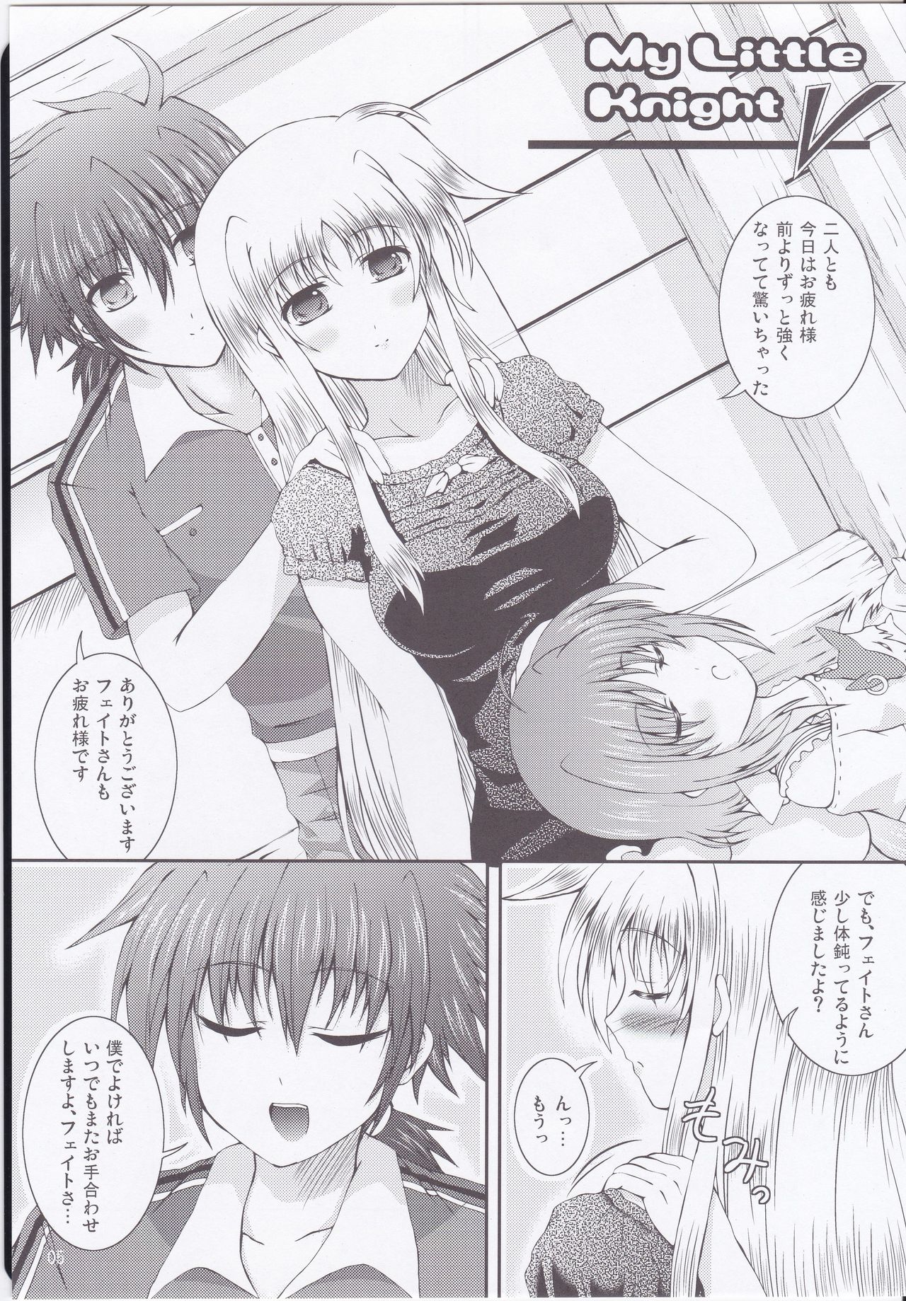 (C79) [Utanone Dou (Utanone Sion)] My Little Knight V (Mahou Shoujo Lyrical Nanoha) page 4 full