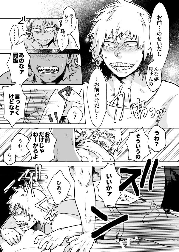 [Ihara] Izure Chi Tonari Kotsu Tonaru (Boku no Hero Academia) [Digital] page 16 full