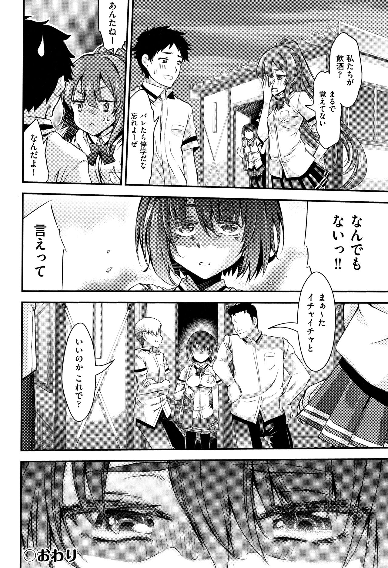 [Fujikawa Satoshi] Otome Ochi page 49 full