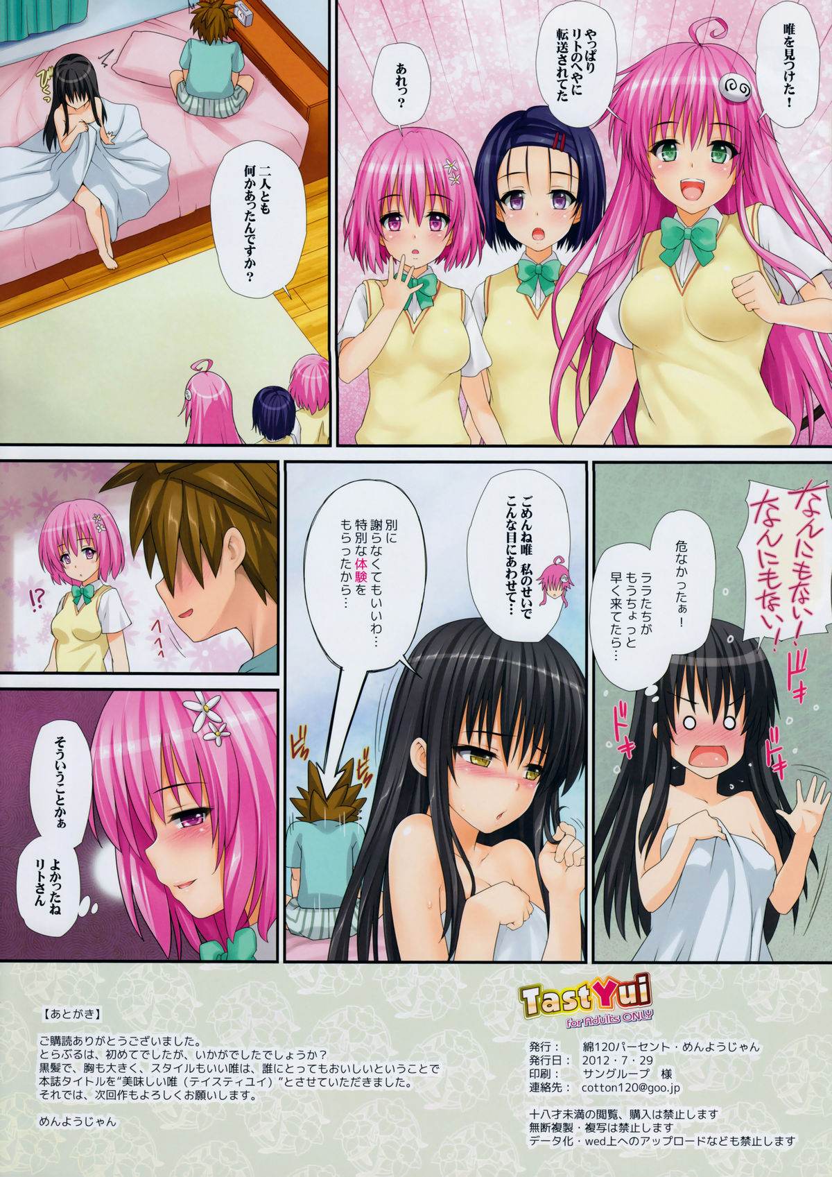 [Wata 120 Percent (Menyoujan)] TastYui (To LOVE-Ru) [Decensored] page 15 full