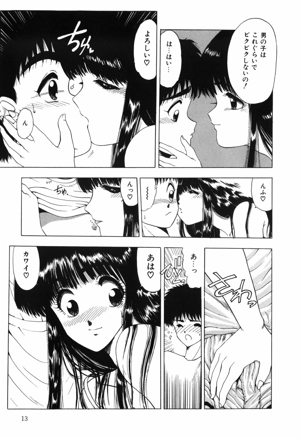 [Ohnuma Hiroshi] Manji Bazooka page 15 full