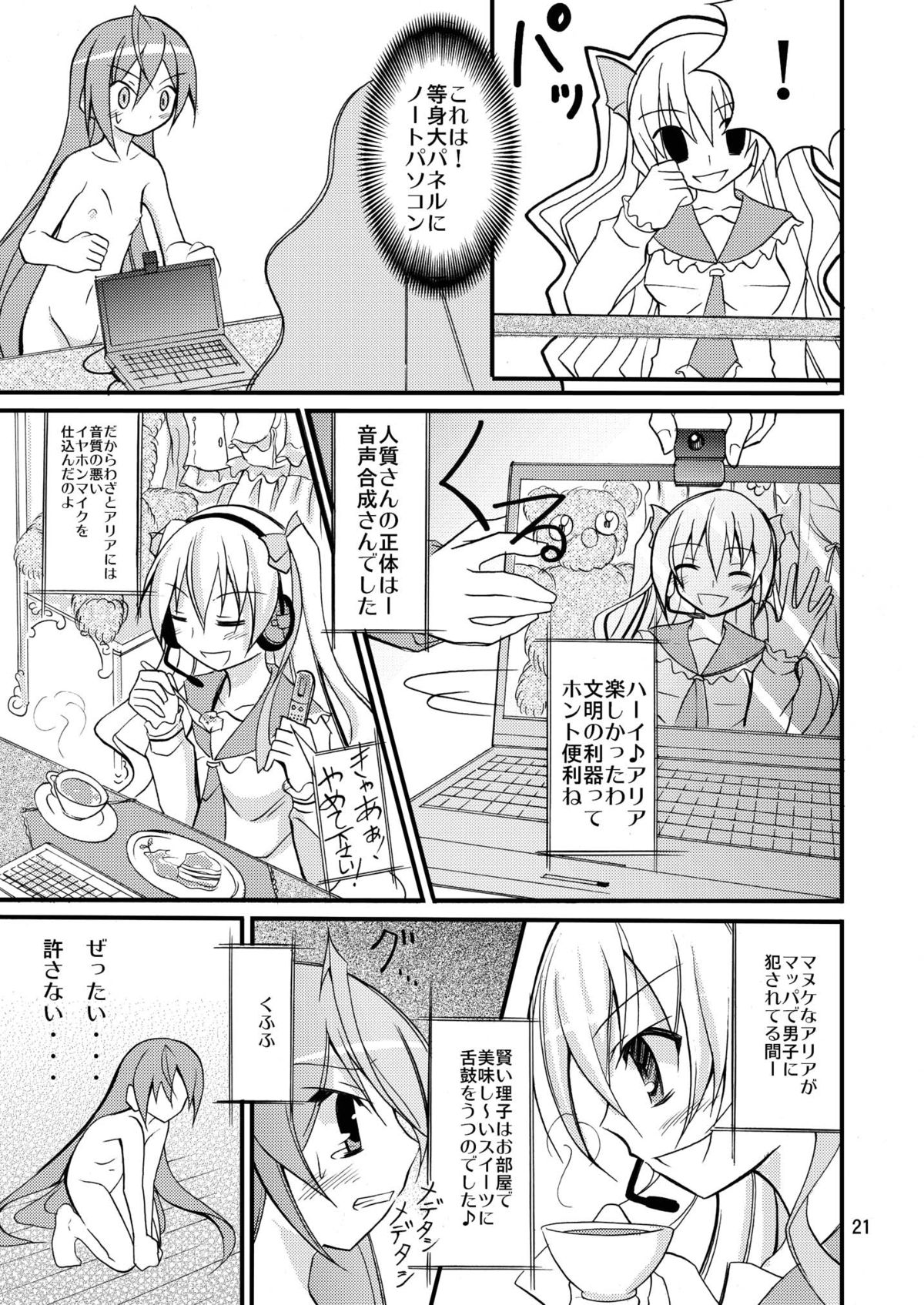 [Nihon Dandy (Matsuno Susumu)] Aria no Enkaku Kyousei Roshutsu (Hidan no Aria) [Digital] page 20 full