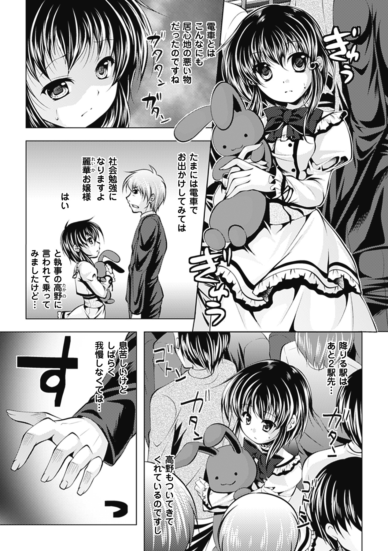 [Anthology] Chikan Anthology Comics Vol. 2 [Digital] page 45 full