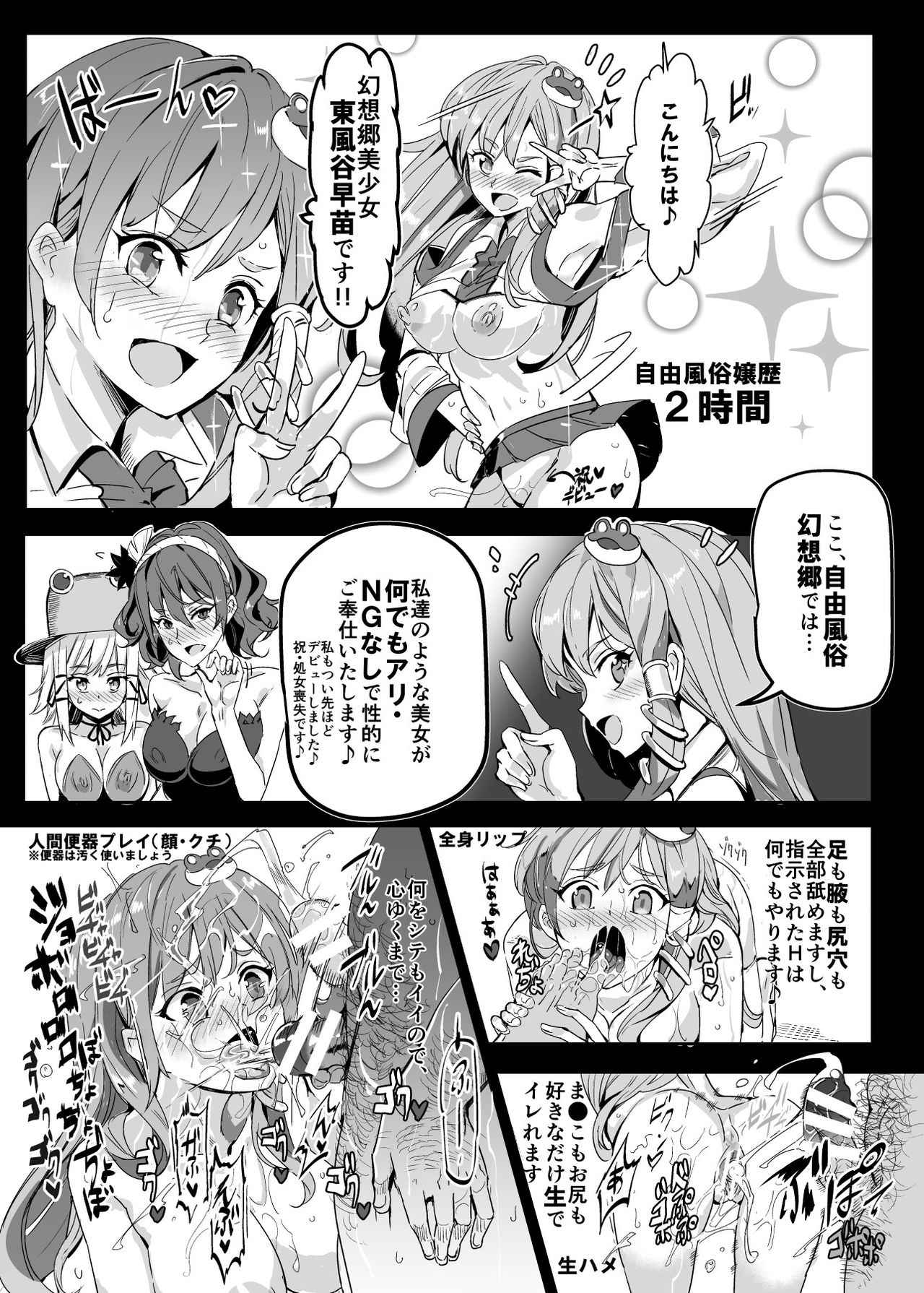 [Nyuu Koubou (Nyuu)] Oidemase!! Jiyuu Fuuzoku Gensoukyou 2-haku 3-kka no Tabi - Minazuki (Touhou Project) [Digital] page 5 full