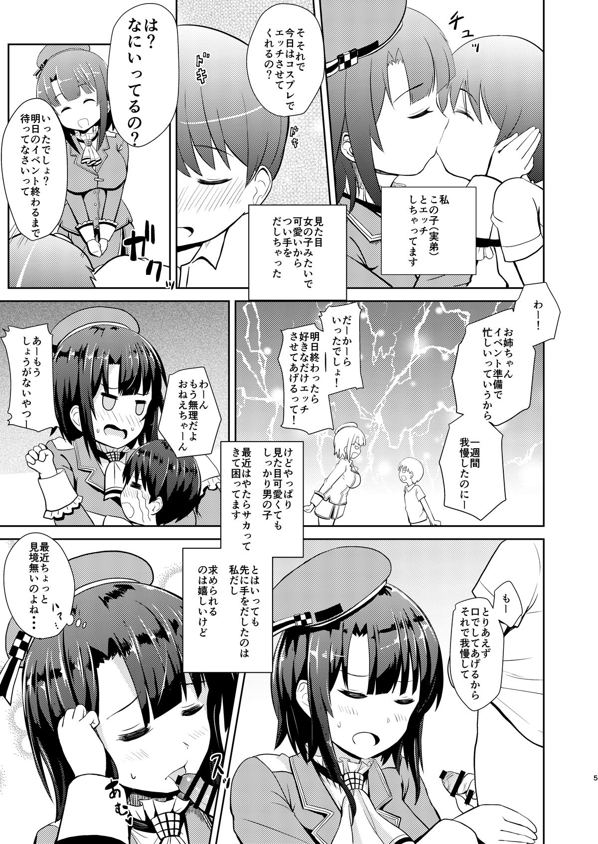 (C93) [Asnaronyoichi (Nyoichi)] Takao-ppoi Ane (Kantai Collection -KanColle-) page 4 full