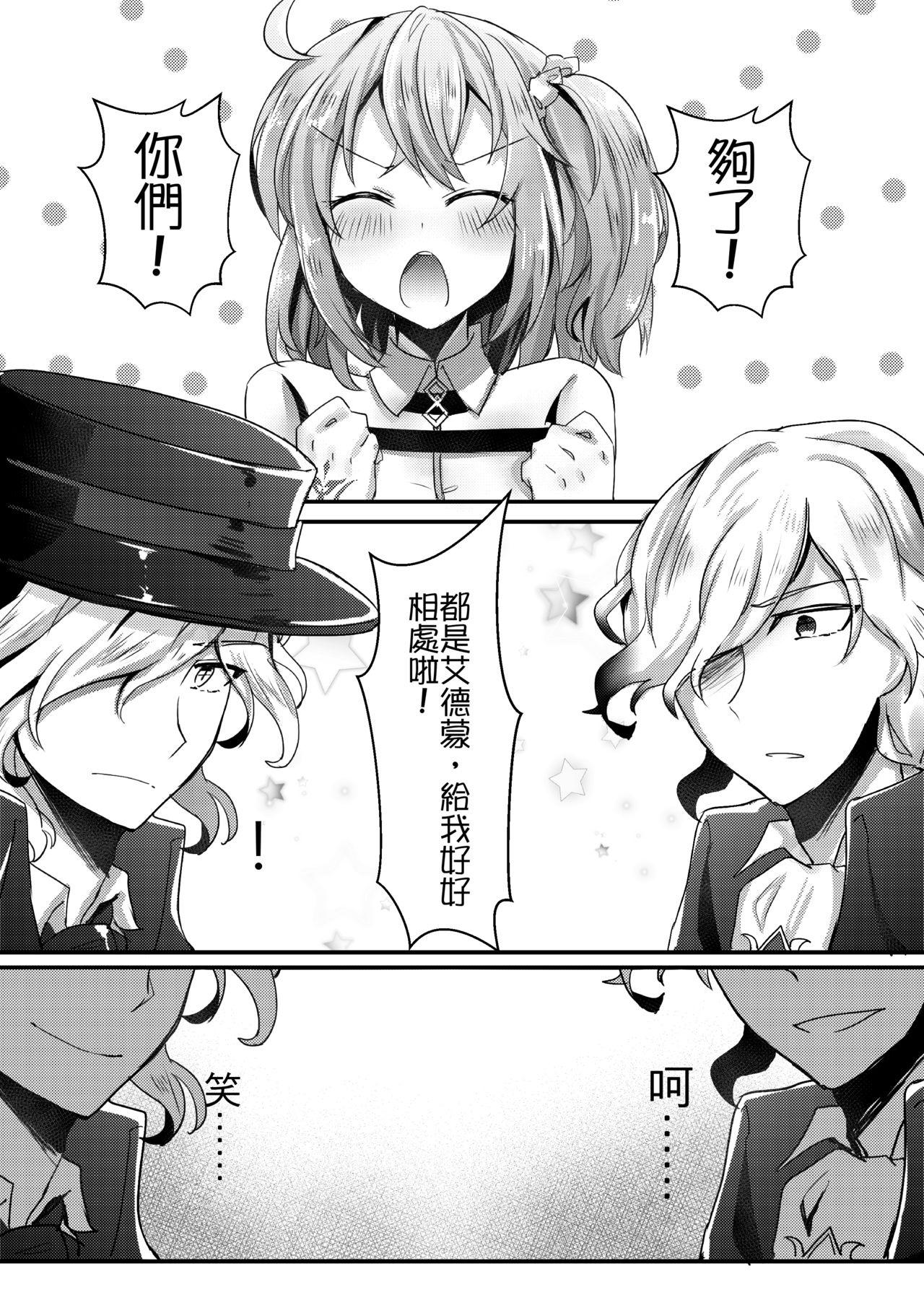 [Kibou Kyoudan HOPE (Nekoha)] Watashi to Edmond no Koyobai | 我與愛德蒙的夜襲 (Fate/Grand Order) [Chinese] [Digital] page 6 full