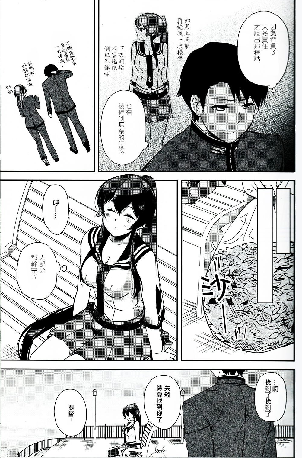 (Houraigekisen! Yo-i! 28Senme!) [Rosapersica (Ichinomiya)] Yoru Yahagi 6 (Kantai Collection -KanColle-) [Chinese] [嗶咔嗶咔漢化組] page 17 full