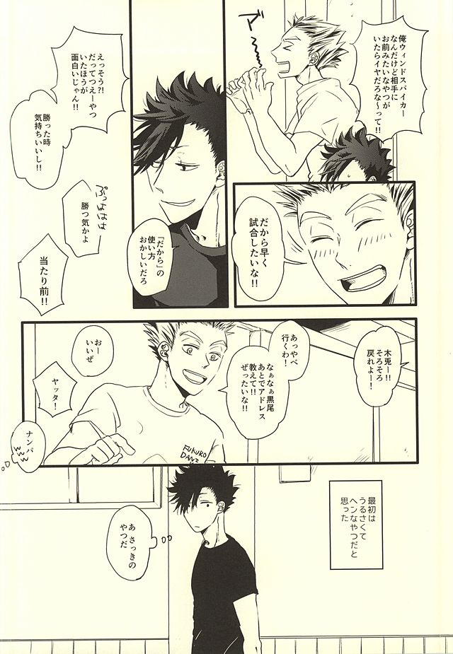 (RTS!!4) [fragile (Hamaru)] HIDE AND SEEK (Haikyuu!!) page 20 full