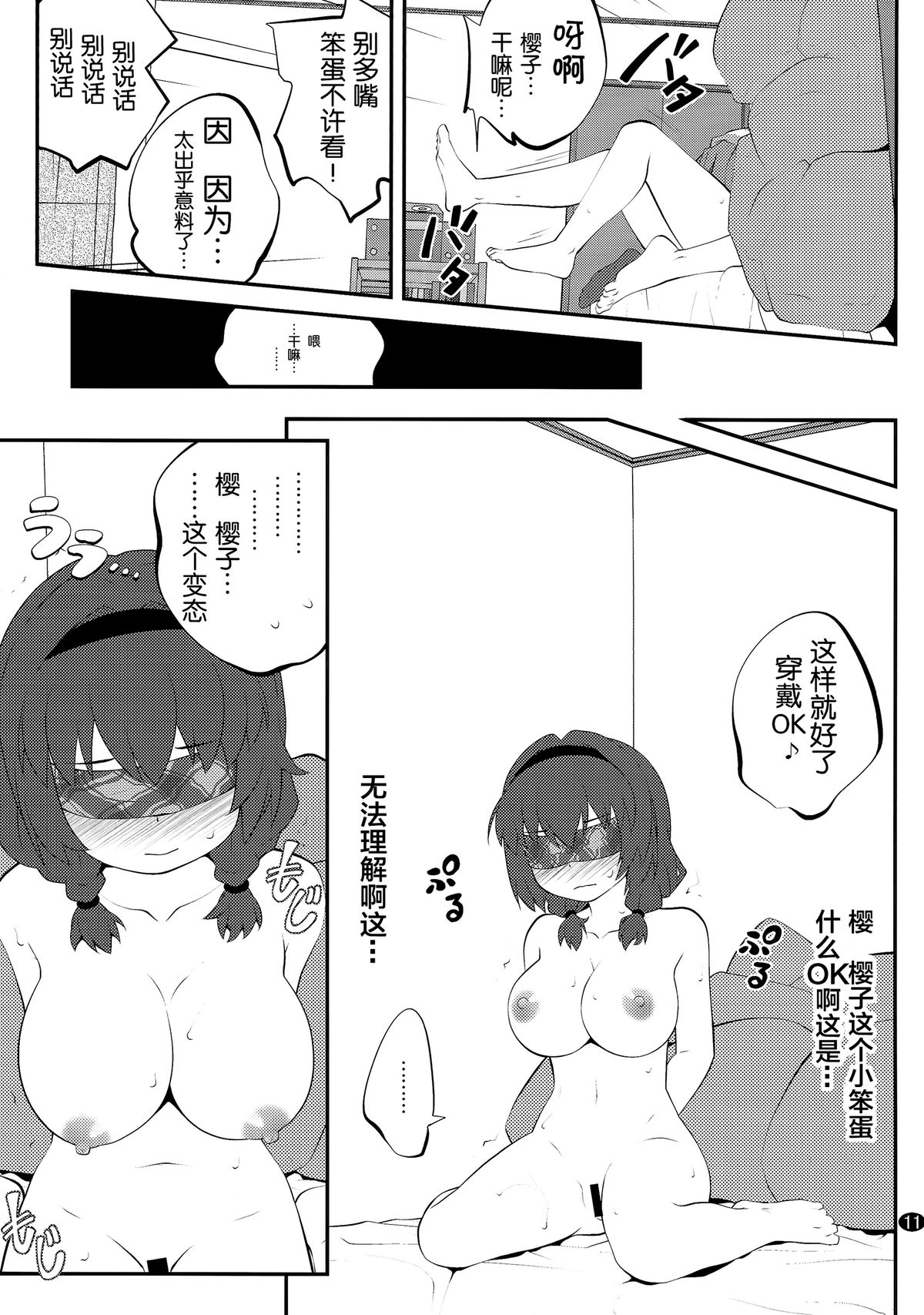 (C86) [Purimomo (Goyac)] Himegoto Flowers 7 (Yuru Yuri) [Chinese] [无毒汉化组] page 11 full