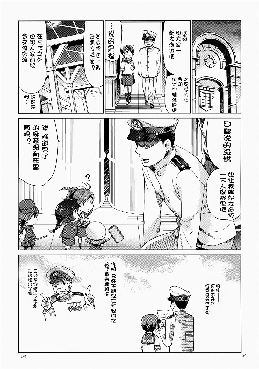 (C88) [Aihara Otome (Nyoriko)] Shirayuki to Koi suru Hibi 3 (Kantai Collection -KanColle-) [Chinese] [嗶咔嗶咔漢化組] page 23 full