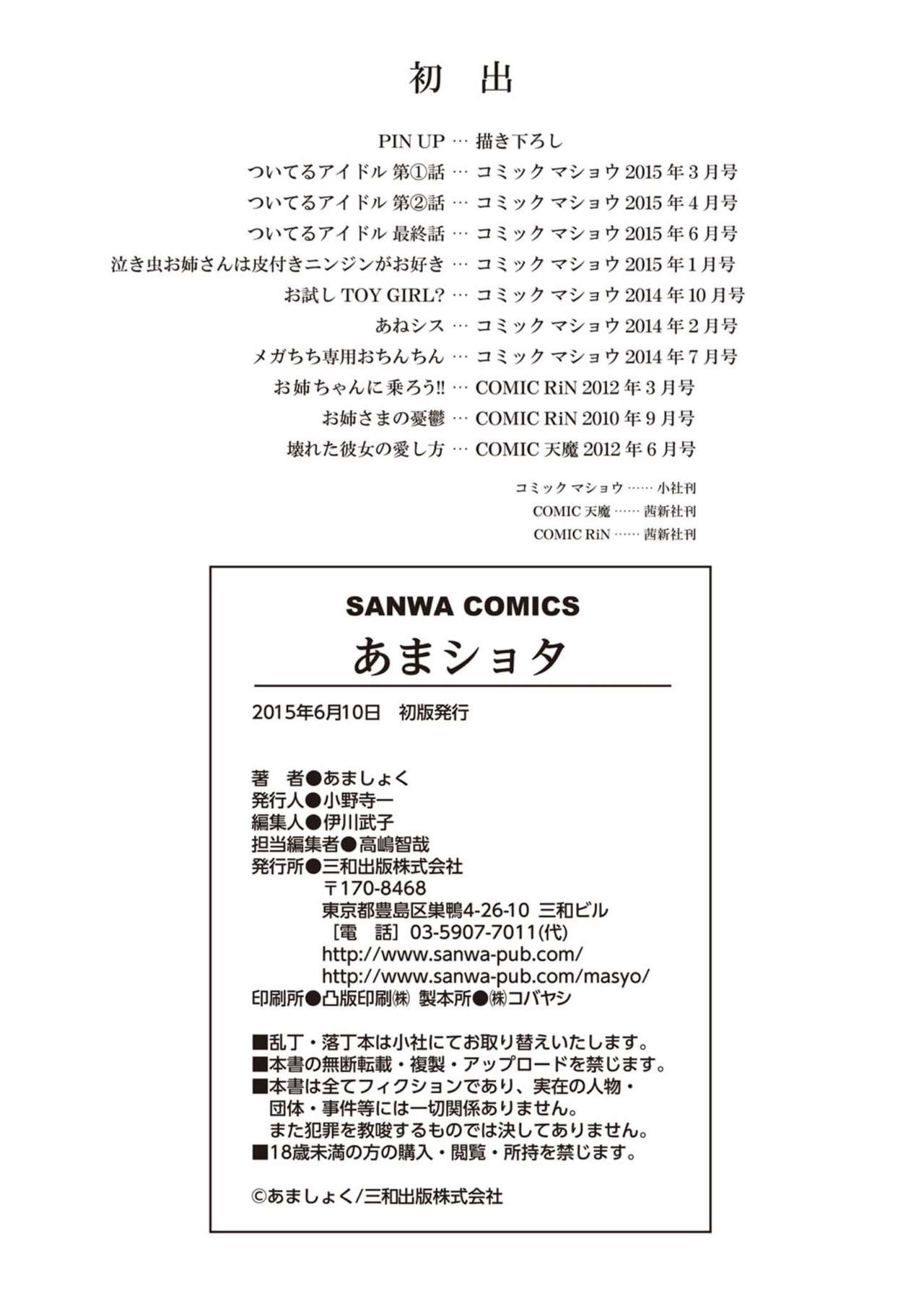 [Amashoku] Ama Shota [Digital] page 209 full