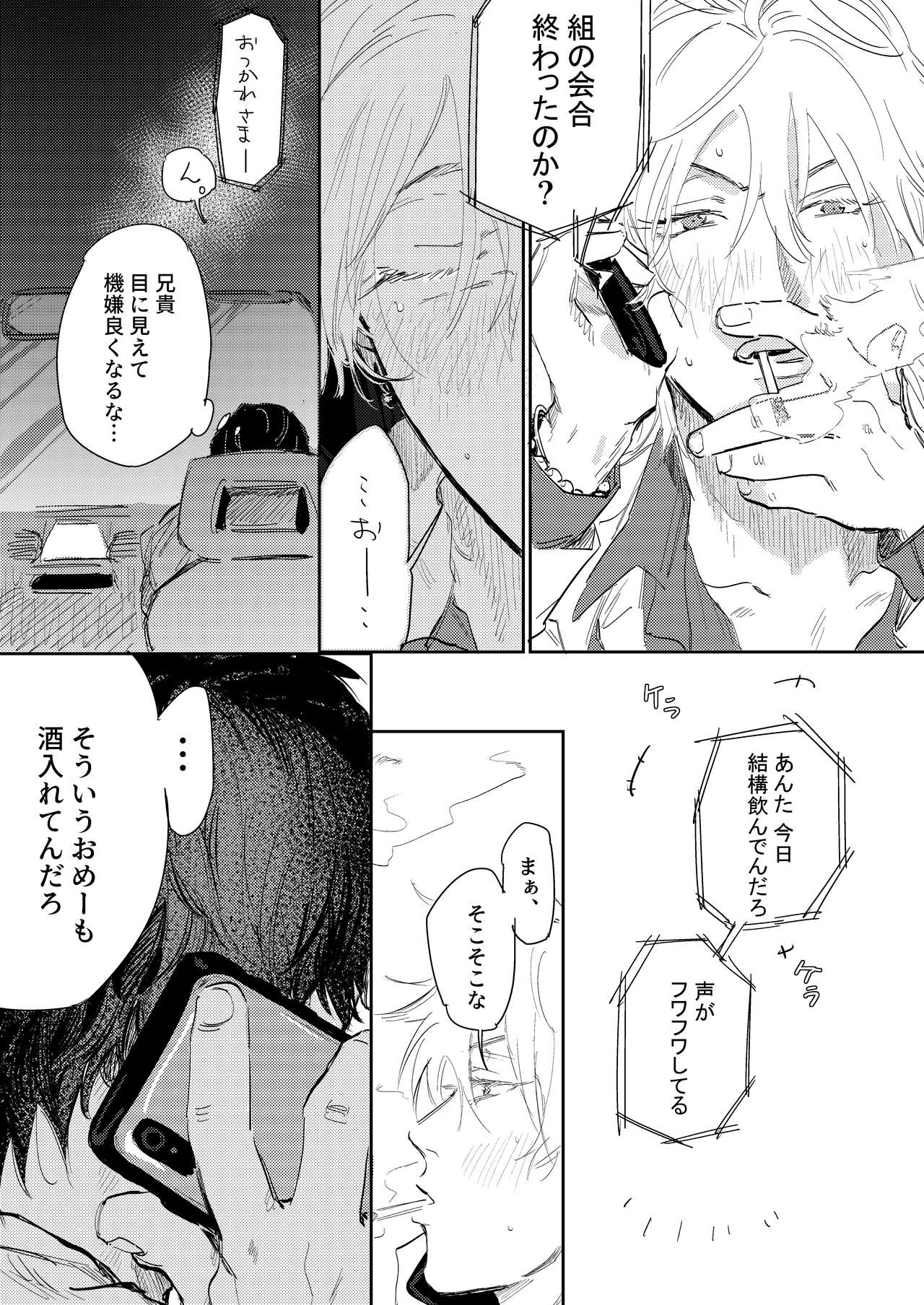 [Nicotine Patch (Noya)] Anta to Sake ga Nomitai (Hypnosis Mic) [Digital] page 4 full