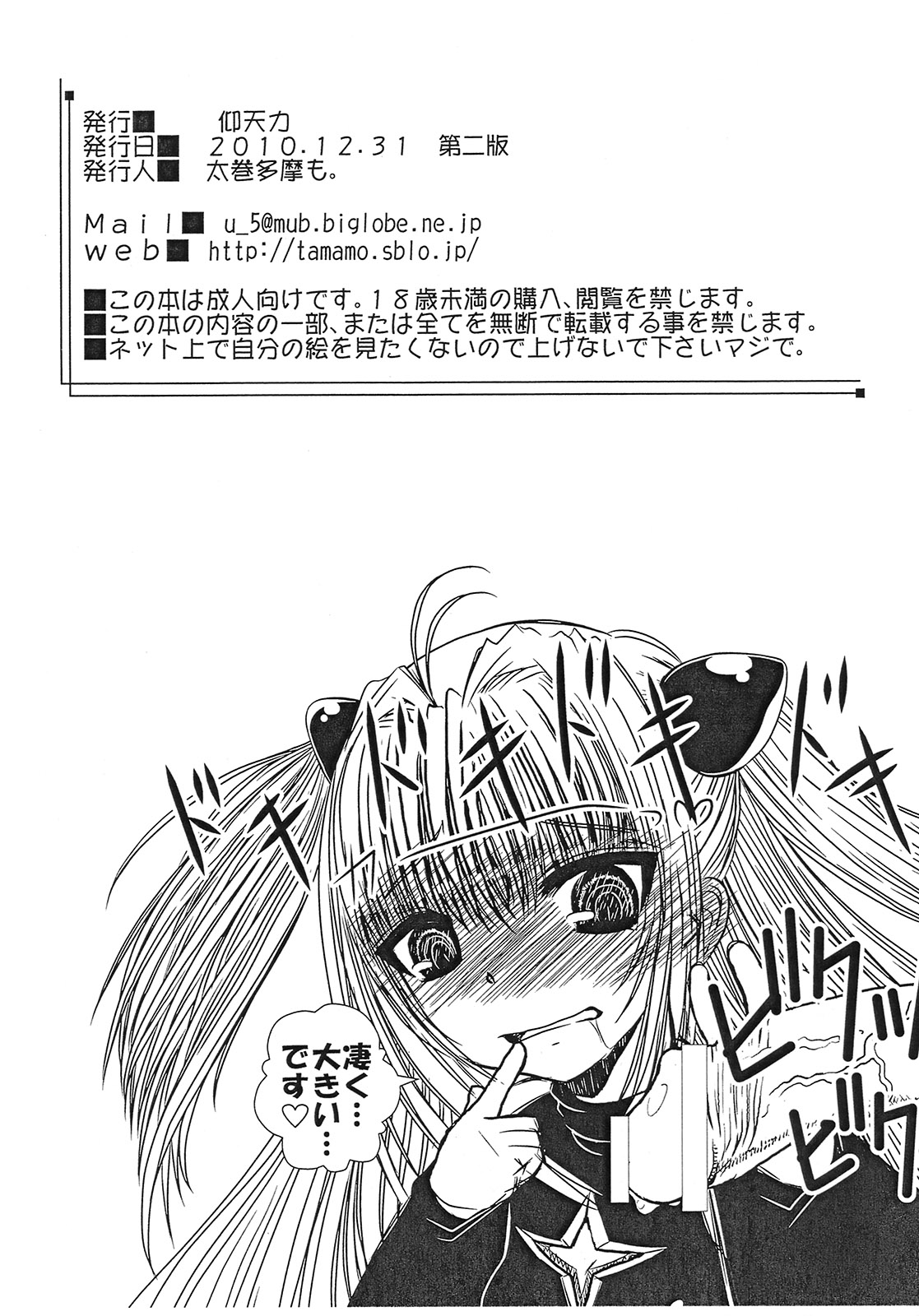 (C79) [Gyoutenriki (Futomaki Tamamo.)] Shaburi Nantoka (To LOVE-Ru) page 11 full