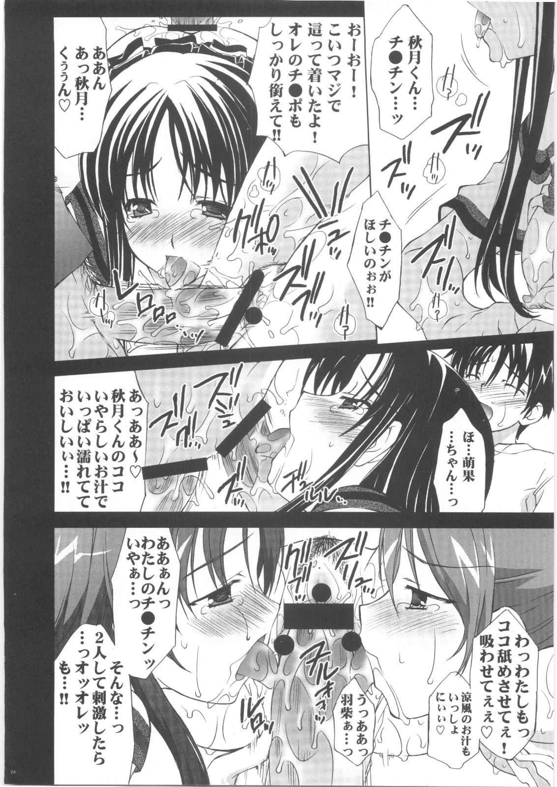 (C68) [Yan-Yam (Yan-Yam)] Suzuka Ryoujoku (Suzuka) page 23 full