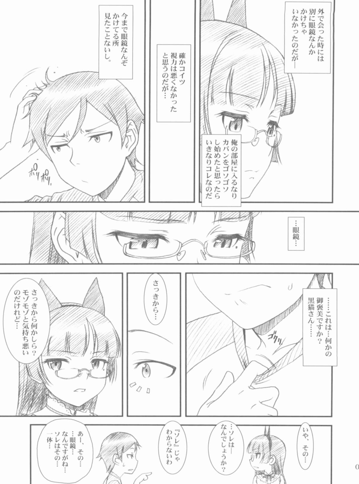 (COMIC1☆6) [MEKONGDELTA, DELTAFORCE (Route39, Zenki)] Glass Cat's (Ore no Imouto ga Konna ni Kawaii Wake ga Nai) page 7 full