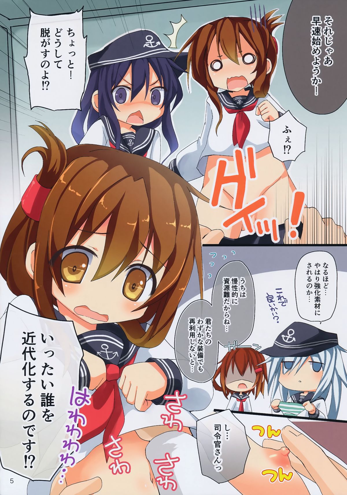 (C85) [Ar Da CoDa (Zinan)] Dai Roku Kuchikutai ni Omakase! (Kantai Collection -KanColle-) page 4 full