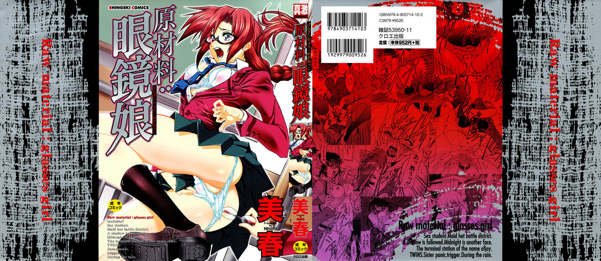 [Miharu] Genzairyou: Megane Musume (Raw Material: Glasses Girl) page 1 full