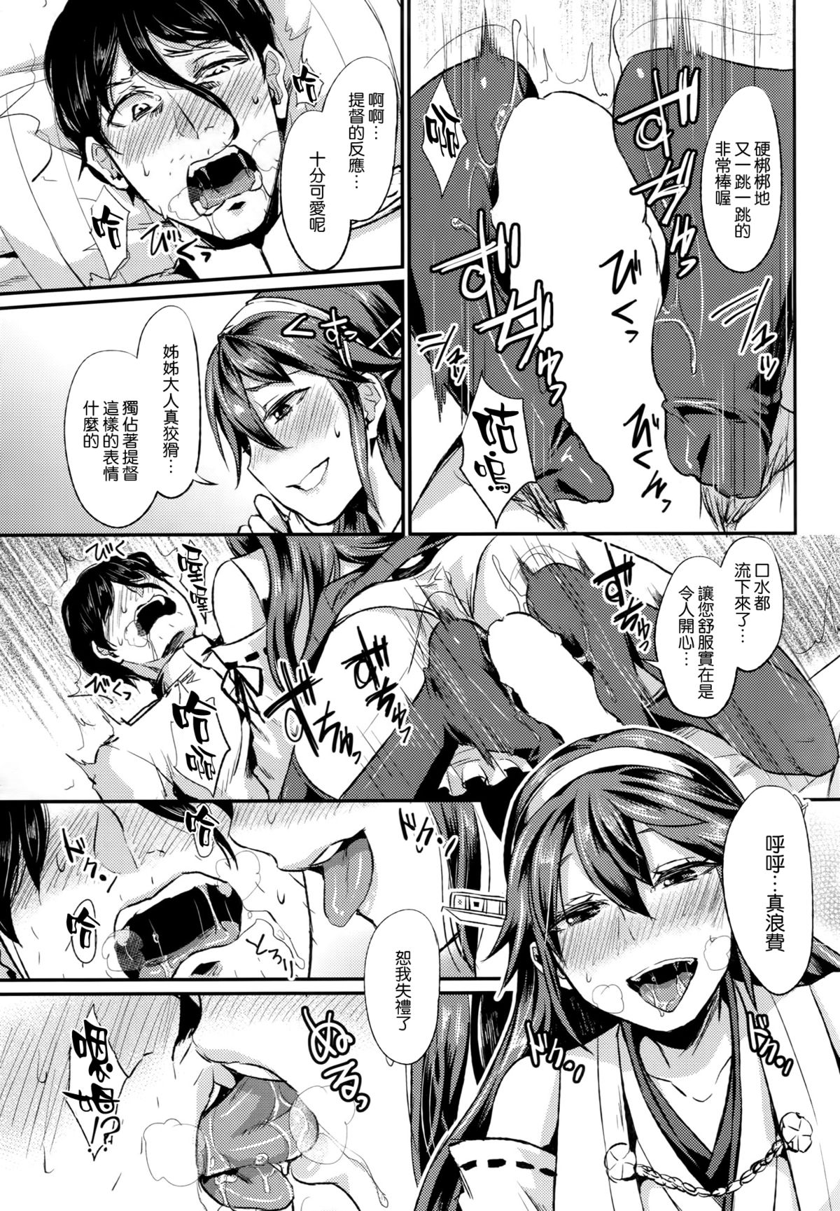 (COMIC1☆9) [40Denier (Shinooka Homare)] Hishokan Daily (Kantai Collection -KanColle-) [Chinese] [空気系☆漢化] page 13 full