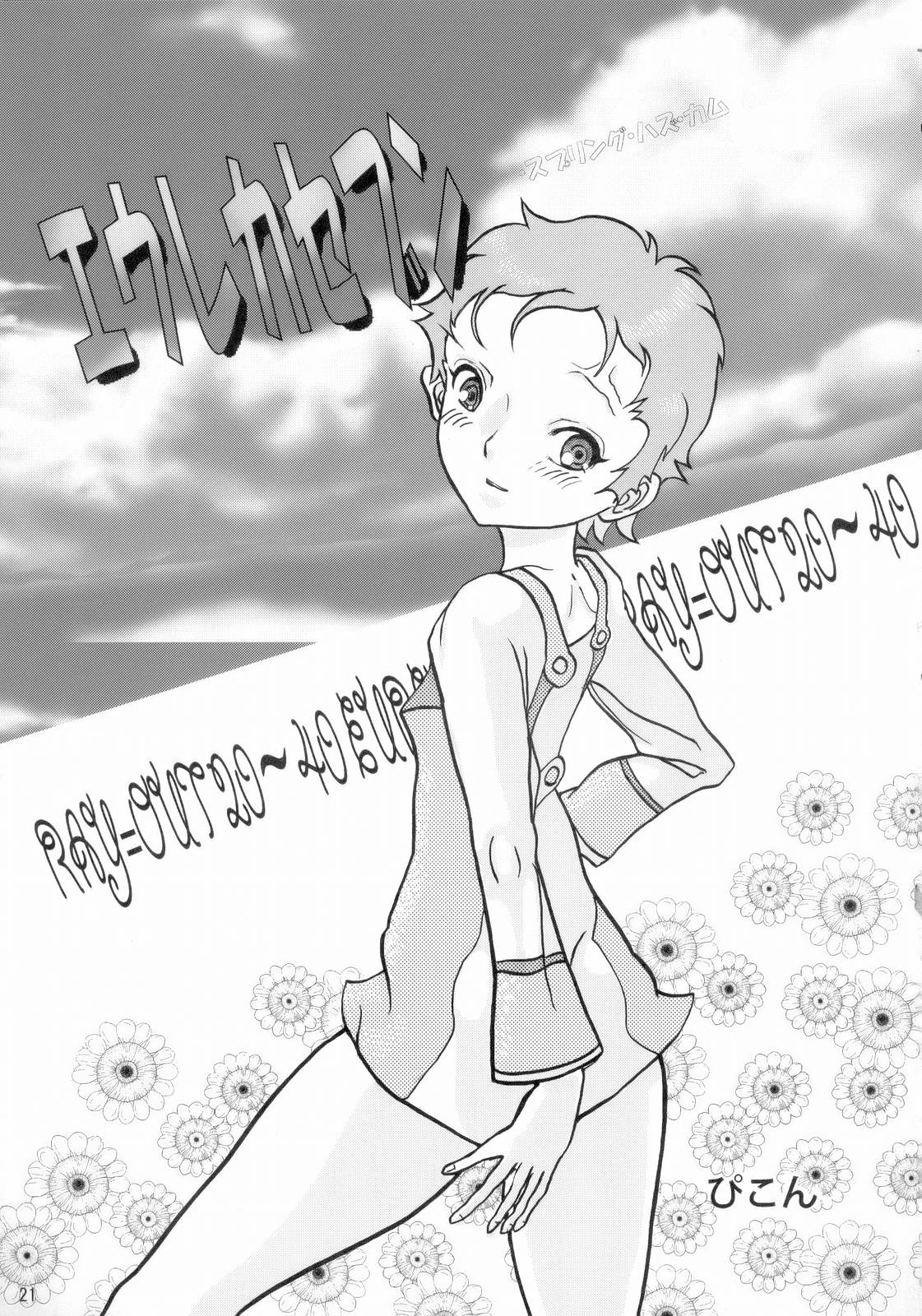 [Moonsault Express (Various)] Coralian (Eureka Seven) page 20 full