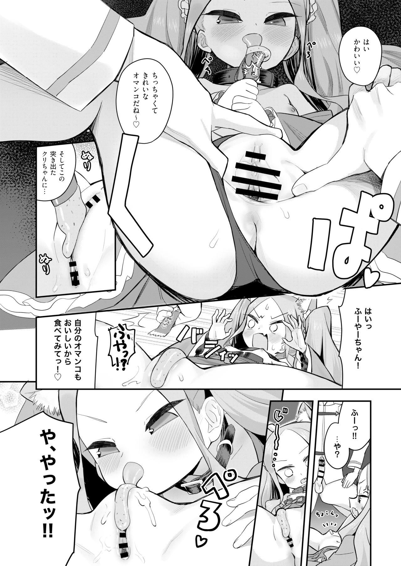 [Asunaro Neat. (Ronna)] Nyan Nyan Fuunyan (Fate/Grand Order) [Digital] page 9 full