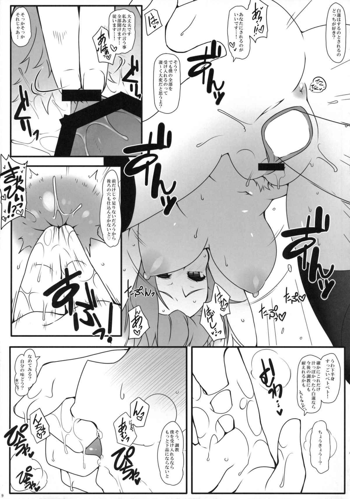 (Reitaisai 12) [Cola Bolt (Kotomuke Fuurin)] Hakushin Yousetsu (Touhou Project) page 12 full