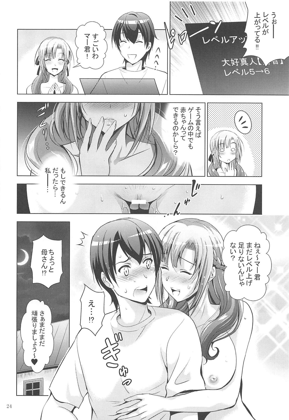 (C96) [Studio BIG-X (Arino Hiroshi)] MOUSOU THEATER 61 (Tsujou Kougeki ga Zentai Kougeki de 2-kai Kougeki no Okaasan wa Suki desu ka?) page 23 full