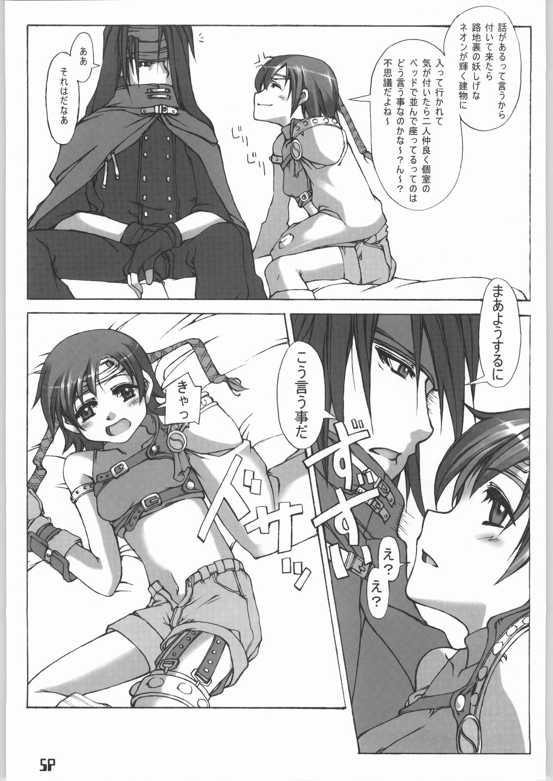 [Doronuma Kyoudai (Kakugari Kyoudai)] San (Final Fantasy VII) page 6 full