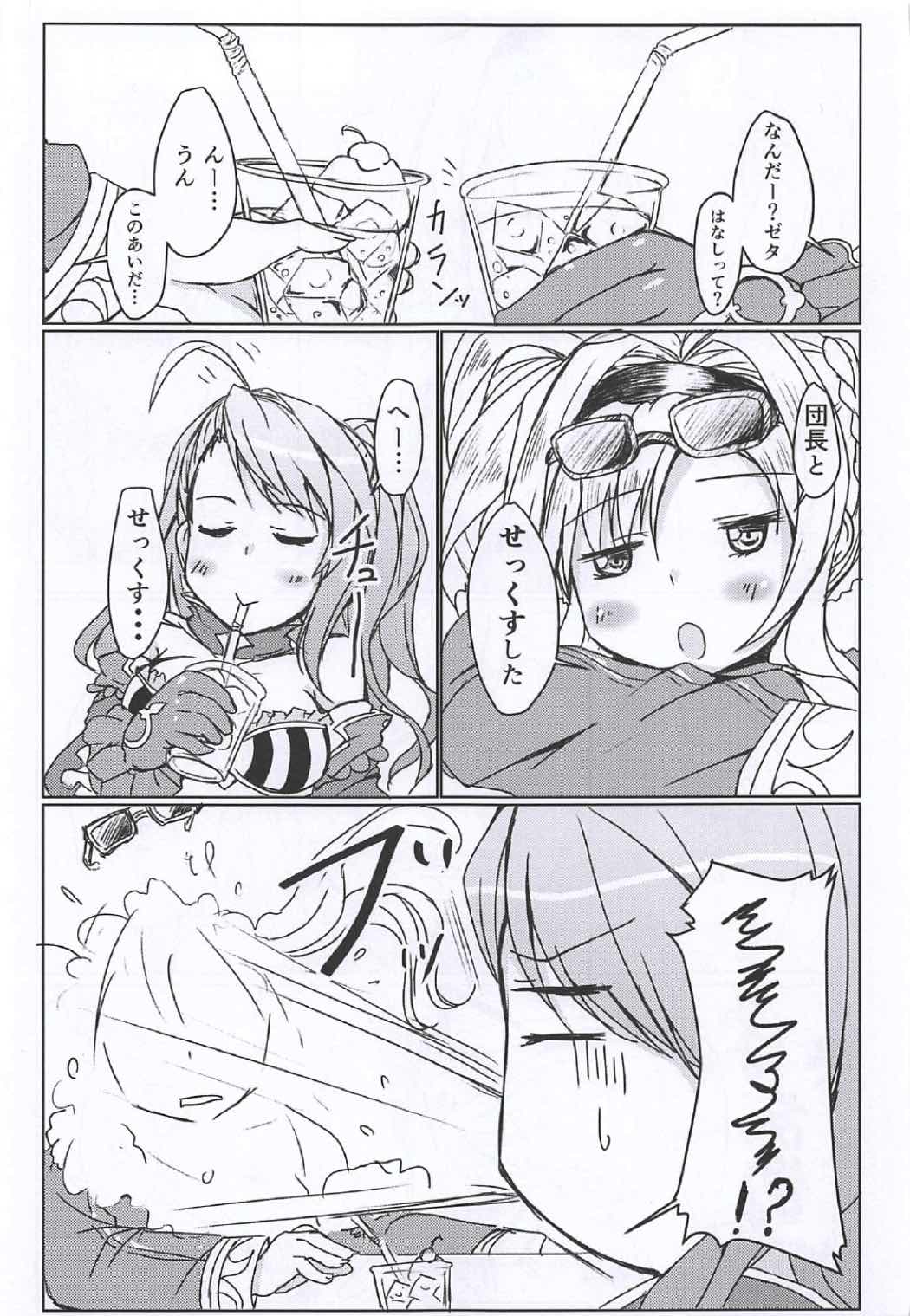 (COMIC1☆11) [Chibinekoya (Nekoya)] Yotta Zeta ni Osoware ○○○ Shichau Hon (Granblue Fantasy) page 2 full