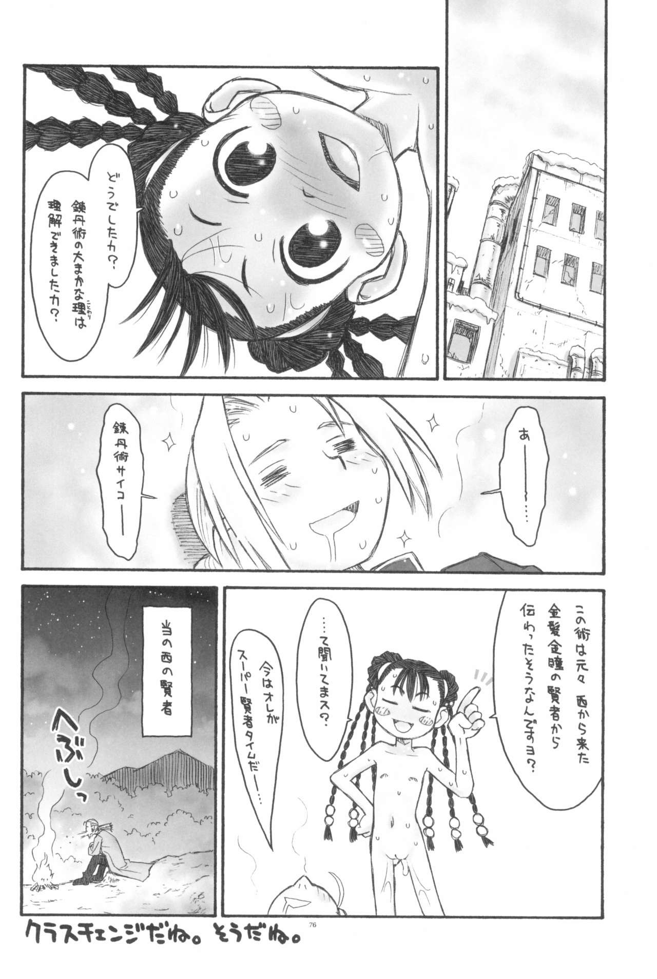 (C96) [Ashinoie (Taryl.)] Dextarity (Various) page 78 full