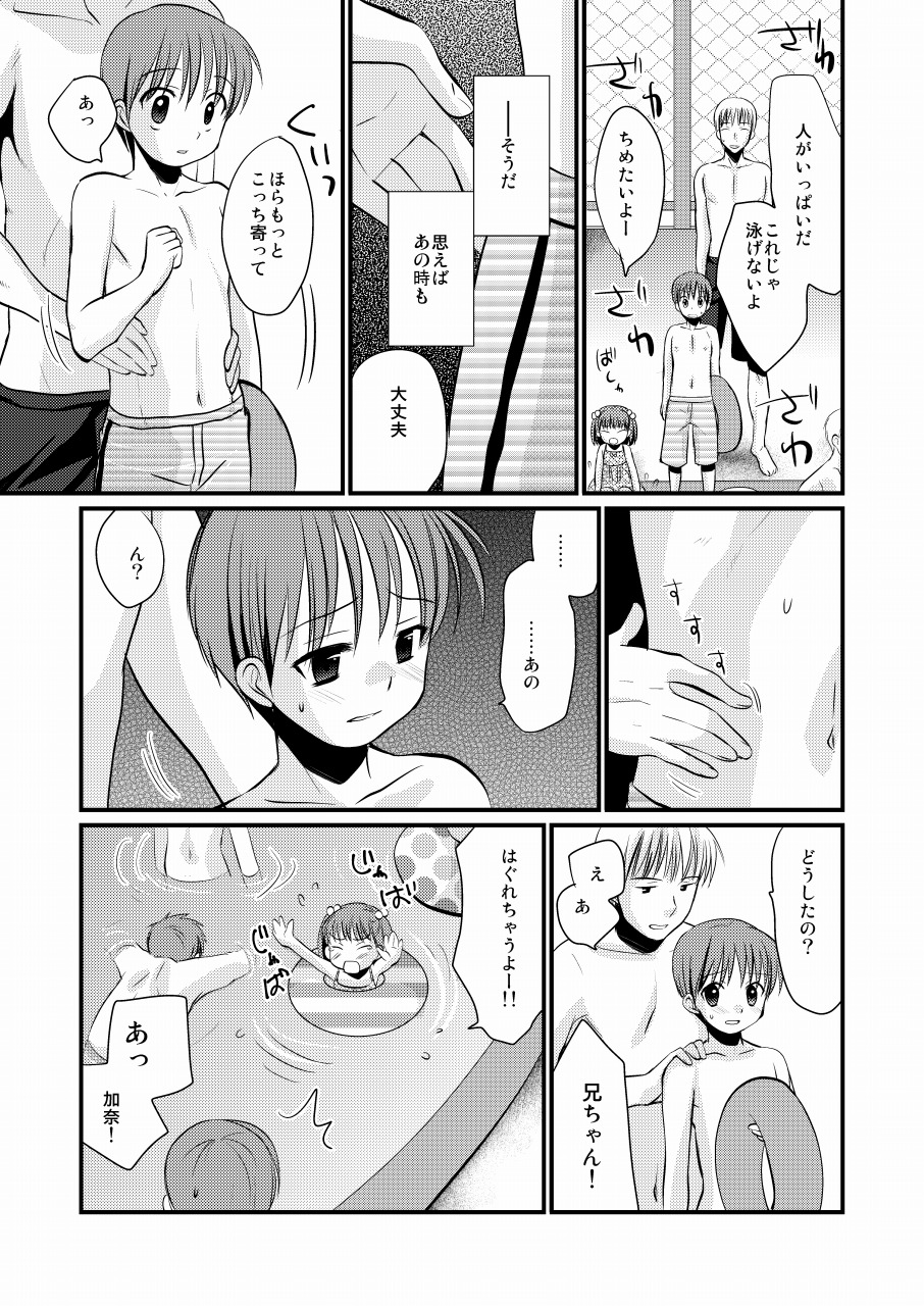 [Tanakana (Tanaka Natsumi)] Matsuyoi Shounen [Digital] page 6 full