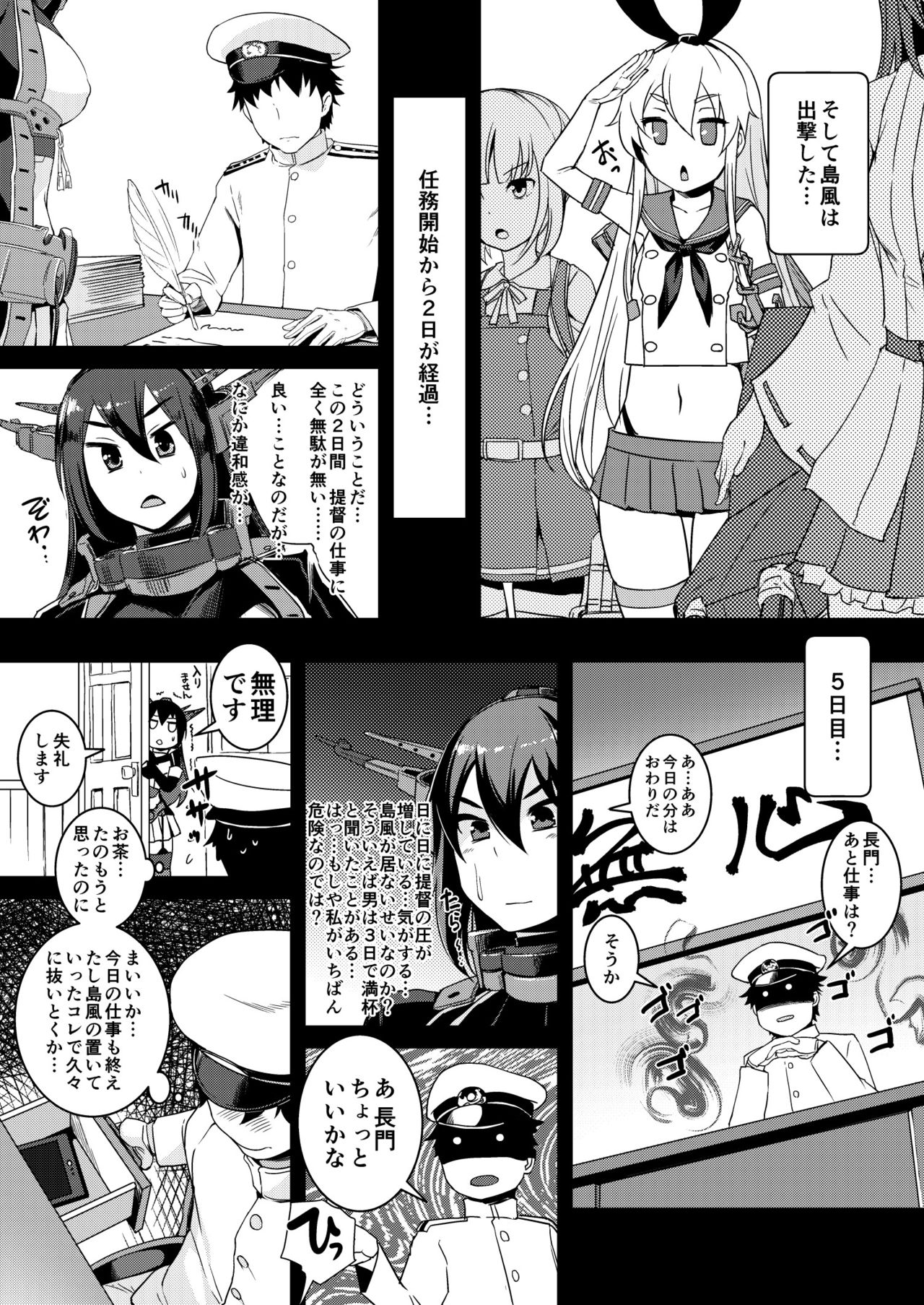 [AskRay (Bosshi)] Shimakaze-chan to Teitoku no Ookina... 2 (Kantai Collection -KanColle-) [Digital] page 8 full