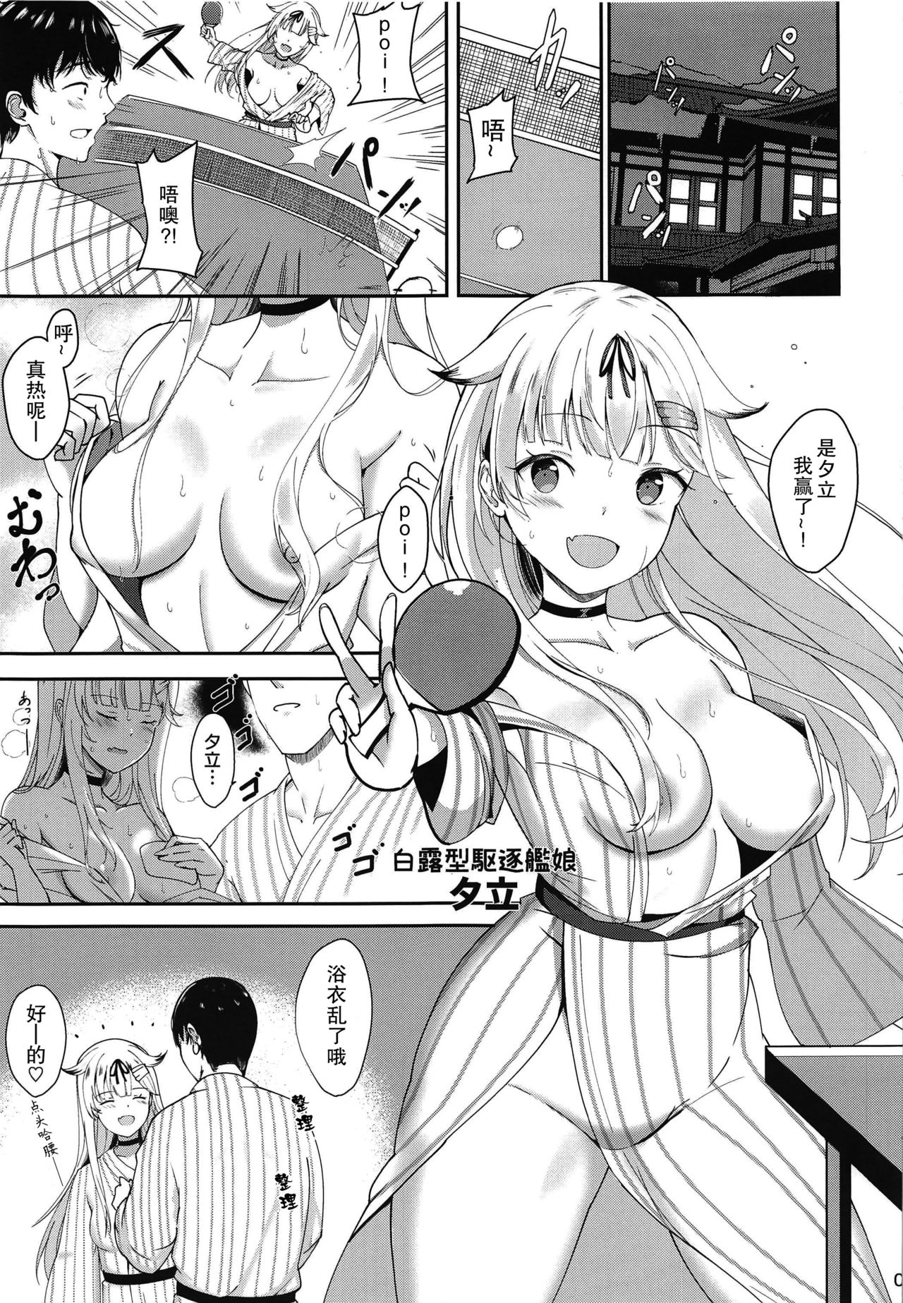 (C97) [Kuronisiki (Takaharu)] Muchi Muchi Yuudachi no Dakigokochi (Kantai Collection -KanColle-) [Chinese] [胸垫汉化组] page 3 full