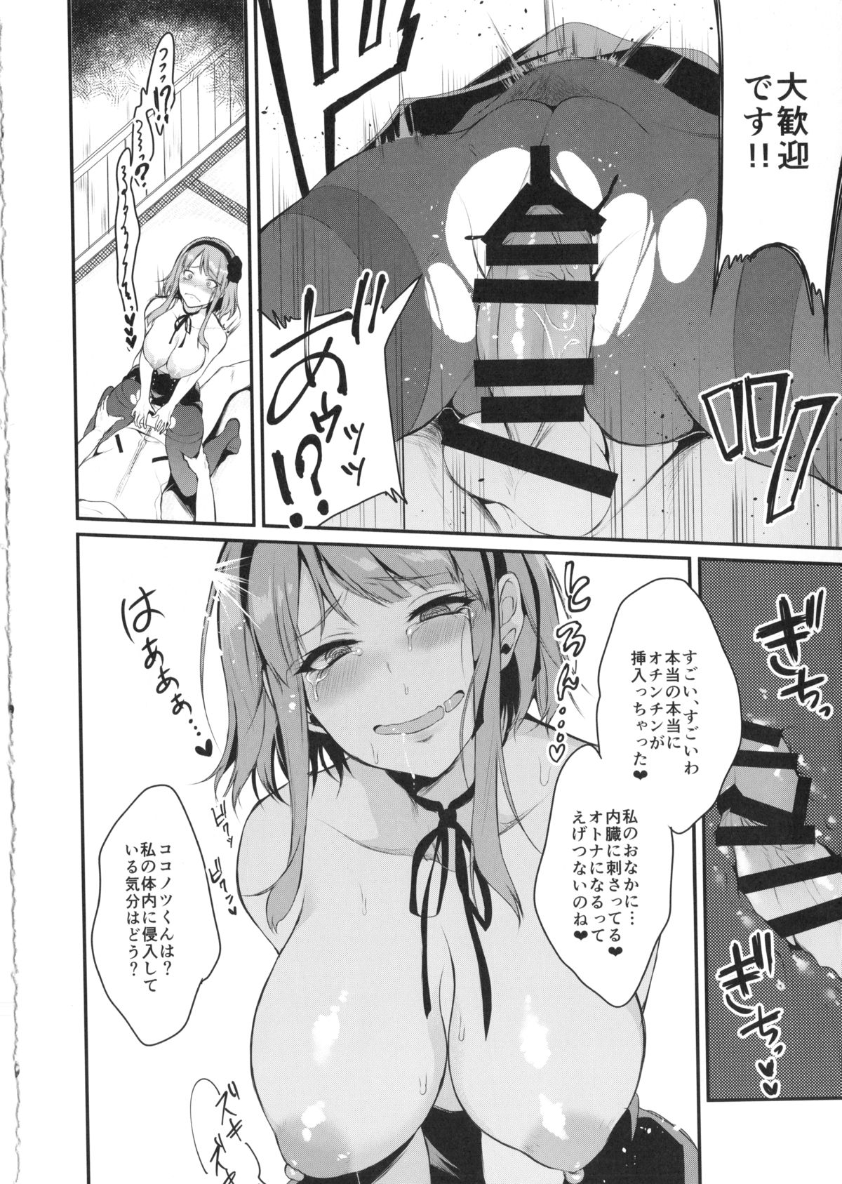 (COMIC1☆9) [Pochi-Goya. (Pochi.)] Otona no dagashi (Dagashi kashi) page 15 full