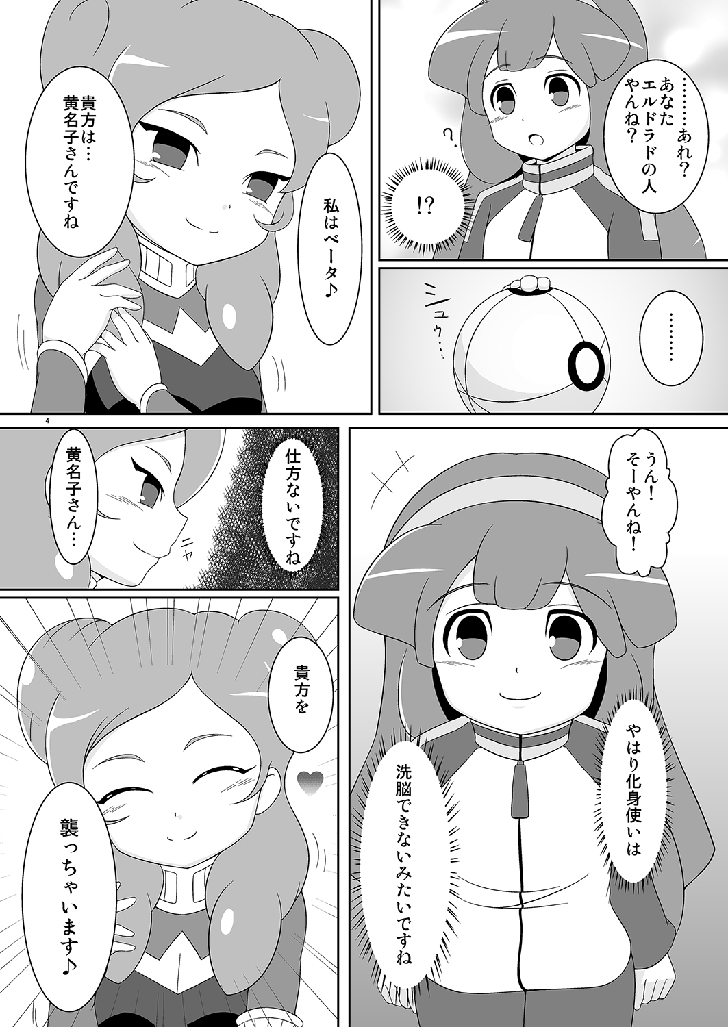 [BurstBomb.T (TKP)] Beta Beta Kinago Mochi (Inazuma Eleven) [Digital] page 3 full