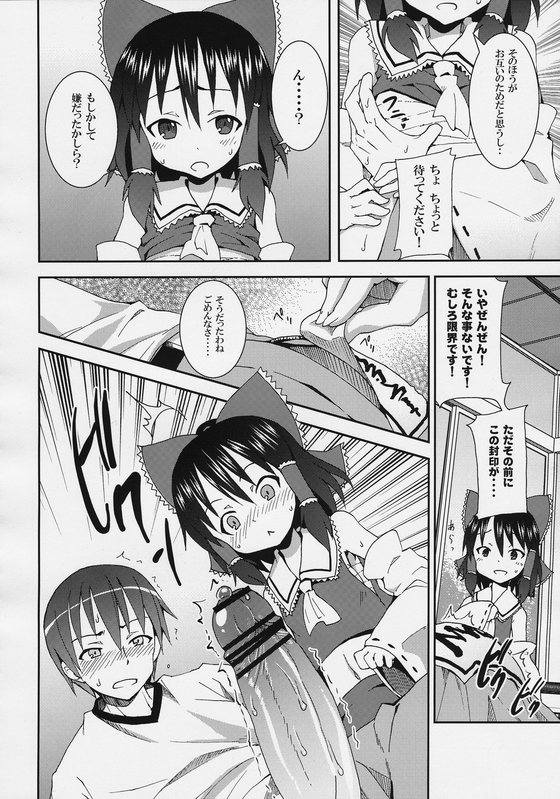 (C77) [Nounai Kanojo (Kishiri Toworu)] Hakurei Jinja no Reimu-san (Touhou Project) page 16 full