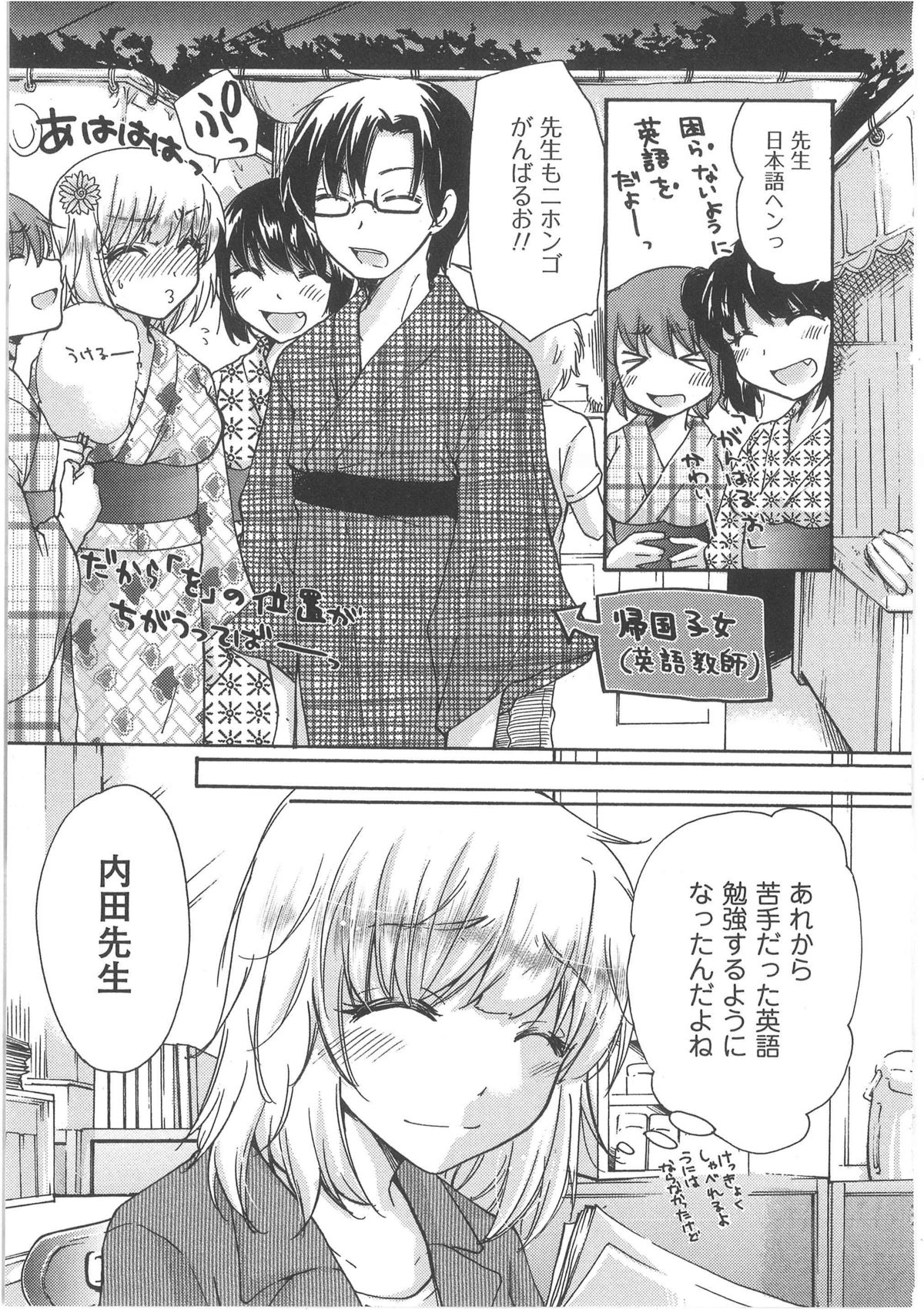 [Mikokuno Homare] Hatsukoi -one's first love- page 47 full
