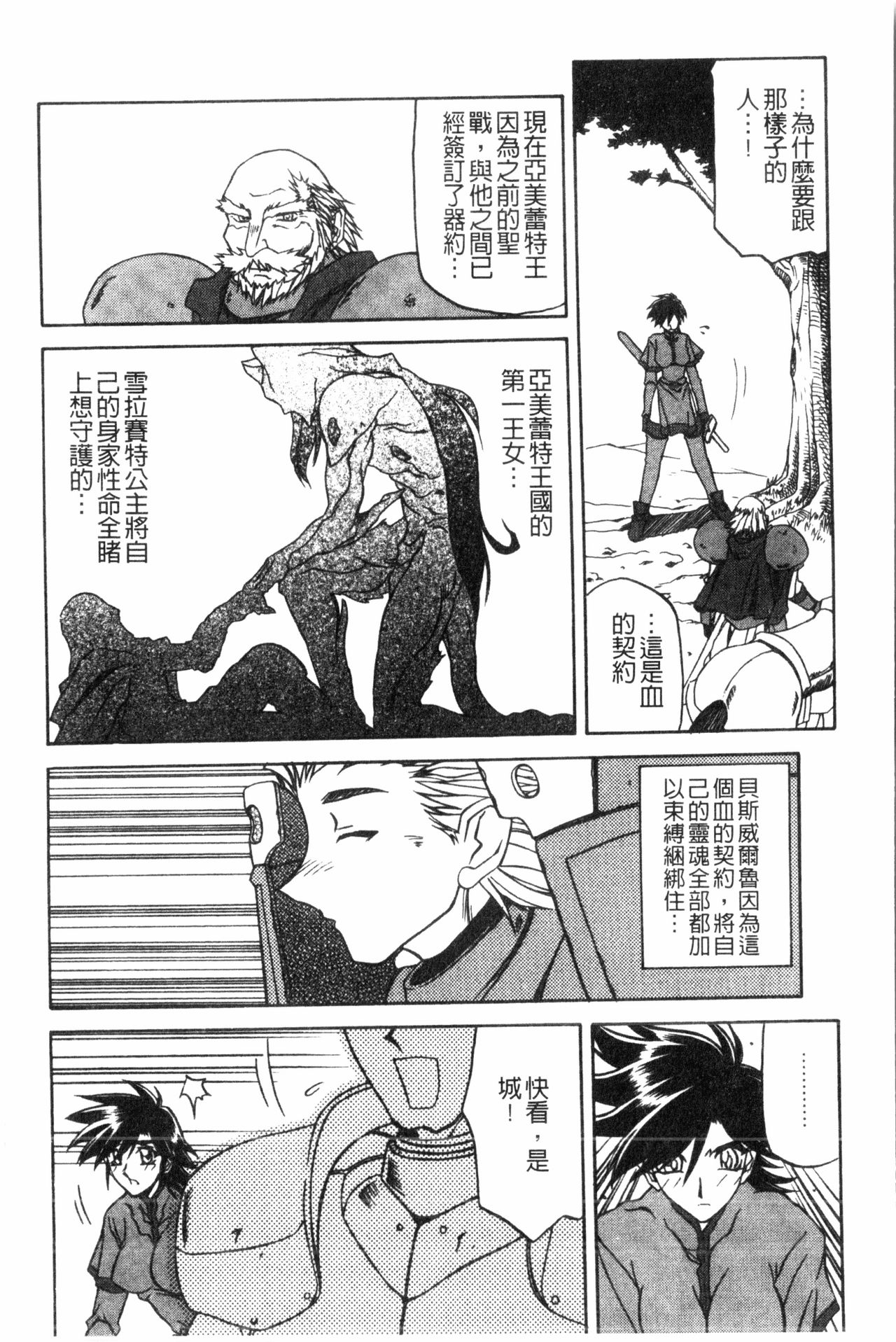 [Sanbun Kyoden] Shichisai no Lamuros 2 | 七彩的LAMUROS 2 [Chinese] page 37 full