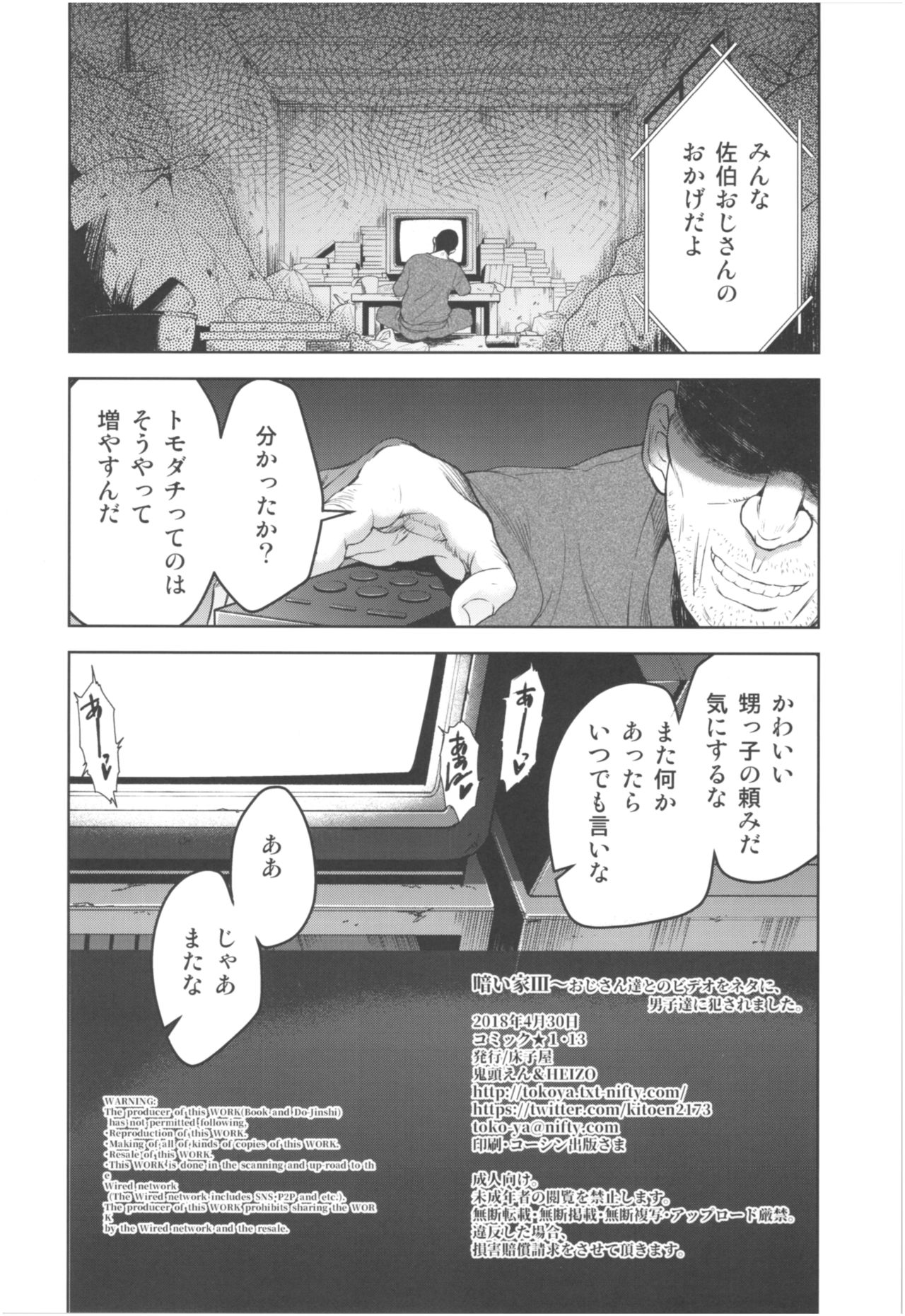 (COMIC1☆13) [Toko-ya (HEIZO, Kitoen)] Kurai Ie III page 25 full